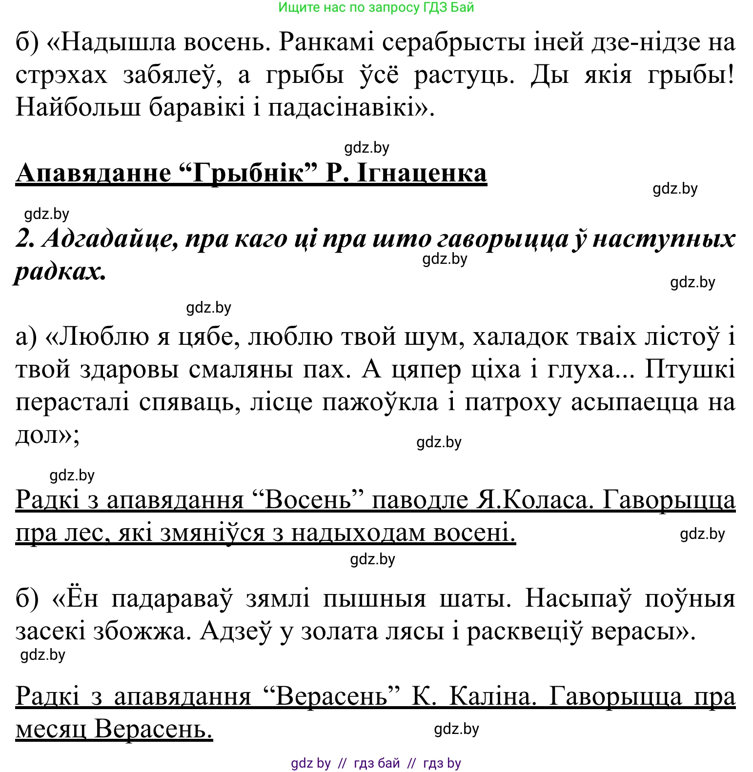 Літаратурнае чытанне, 2 класс Учебник, автор: Жуковіч Мікалай Васільевіч, издательство Нацыянальны інстытут адукацыі, Минск, 2022, голубого цвета, Часть 1, страница 45, Решение (продолжение 2)