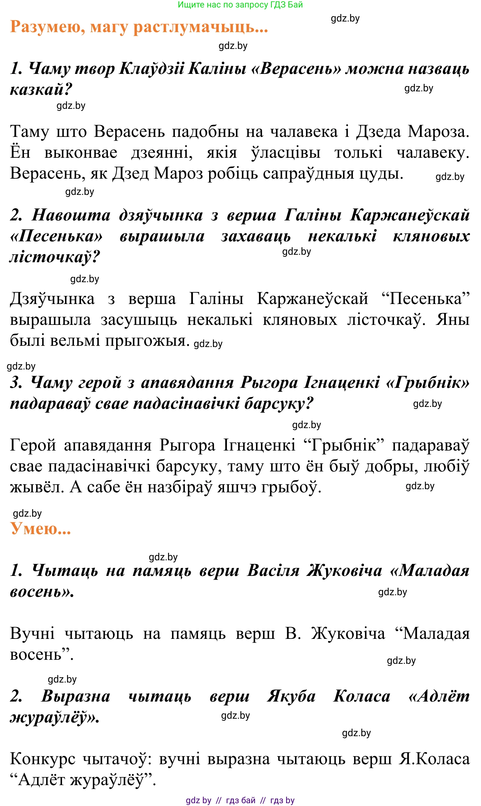 Літаратурнае чытанне, 2 класс Учебник, автор: Жуковіч Мікалай Васільевіч, издательство Нацыянальны інстытут адукацыі, Минск, 2022, голубого цвета, Часть 1, страница 46, Решение (продолжение 2)