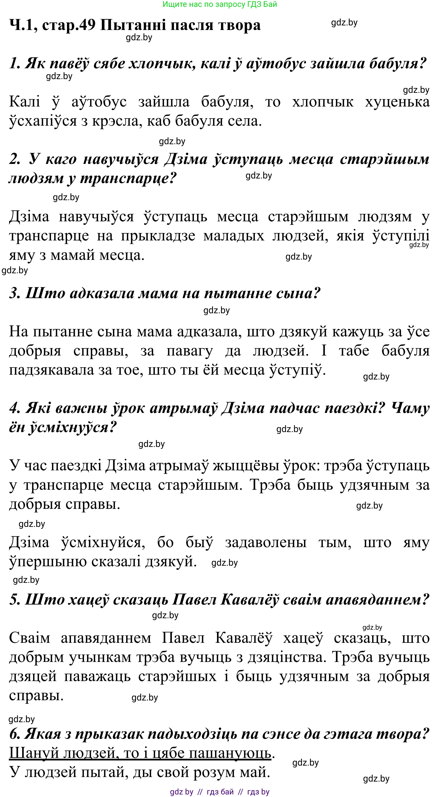 Літаратурнае чытанне, 2 класс Учебник, автор: Жуковіч Мікалай Васільевіч, издательство Нацыянальны інстытут адукацыі, Минск, 2022, голубого цвета, Часть 1, страница 49, Решение