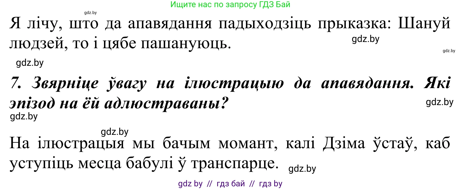 Літаратурнае чытанне, 2 класс Учебник, автор: Жуковіч Мікалай Васільевіч, издательство Нацыянальны інстытут адукацыі, Минск, 2022, голубого цвета, Часть 1, страница 49, Решение (продолжение 2)