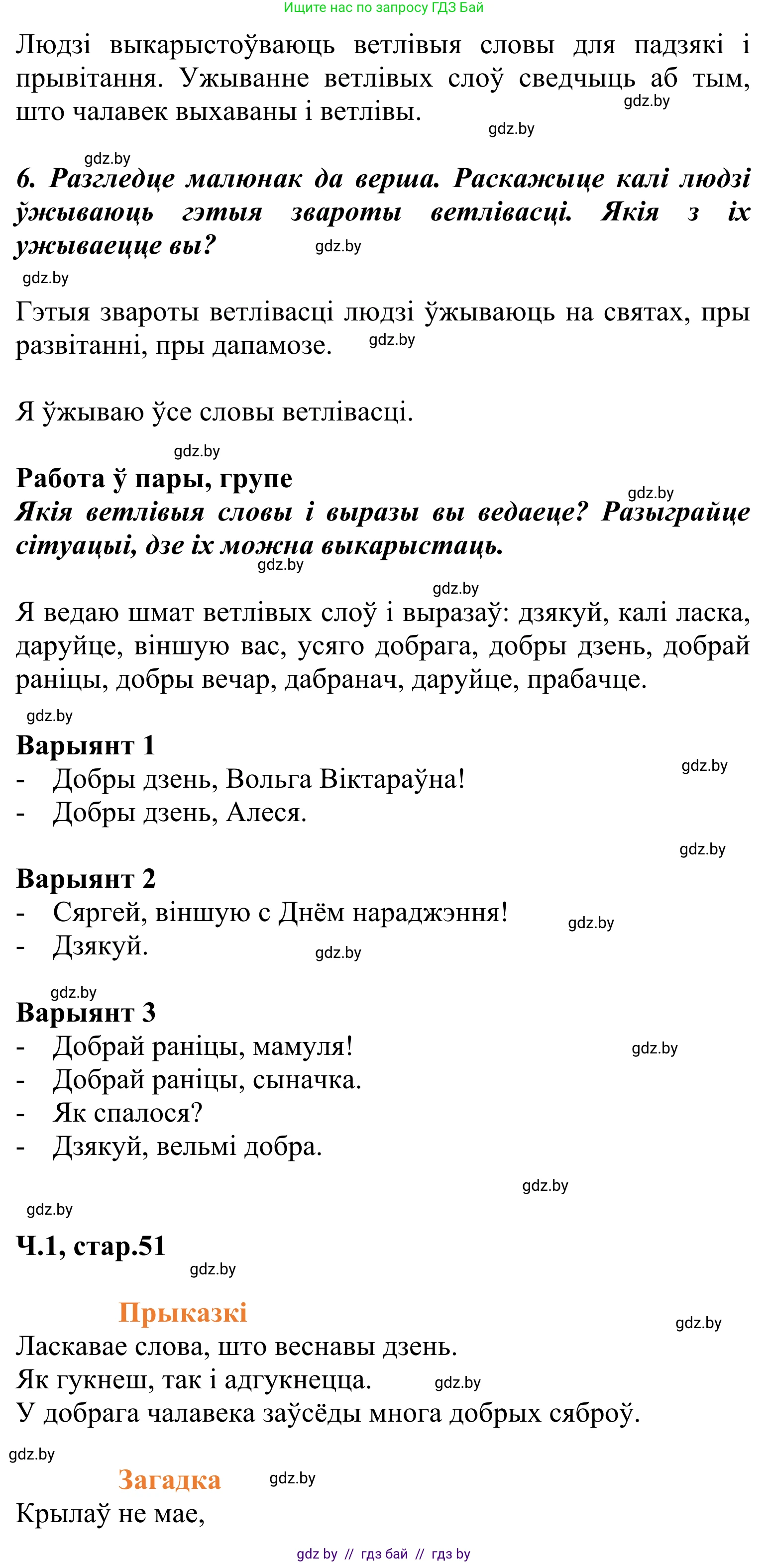 Літаратурнае чытанне, 2 класс Учебник, автор: Жуковіч Мікалай Васільевіч, издательство Нацыянальны інстытут адукацыі, Минск, 2022, голубого цвета, Часть 1, страница 51, Решение (продолжение 2)