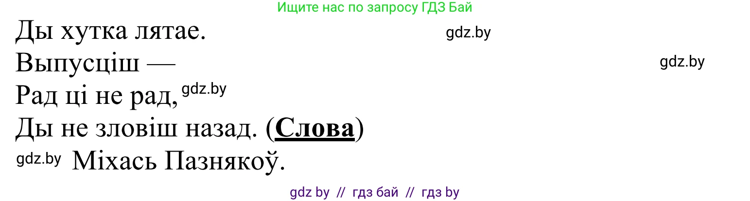 Літаратурнае чытанне, 2 класс Учебник, автор: Жуковіч Мікалай Васільевіч, издательство Нацыянальны інстытут адукацыі, Минск, 2022, голубого цвета, Часть 1, страница 51, Решение (продолжение 3)
