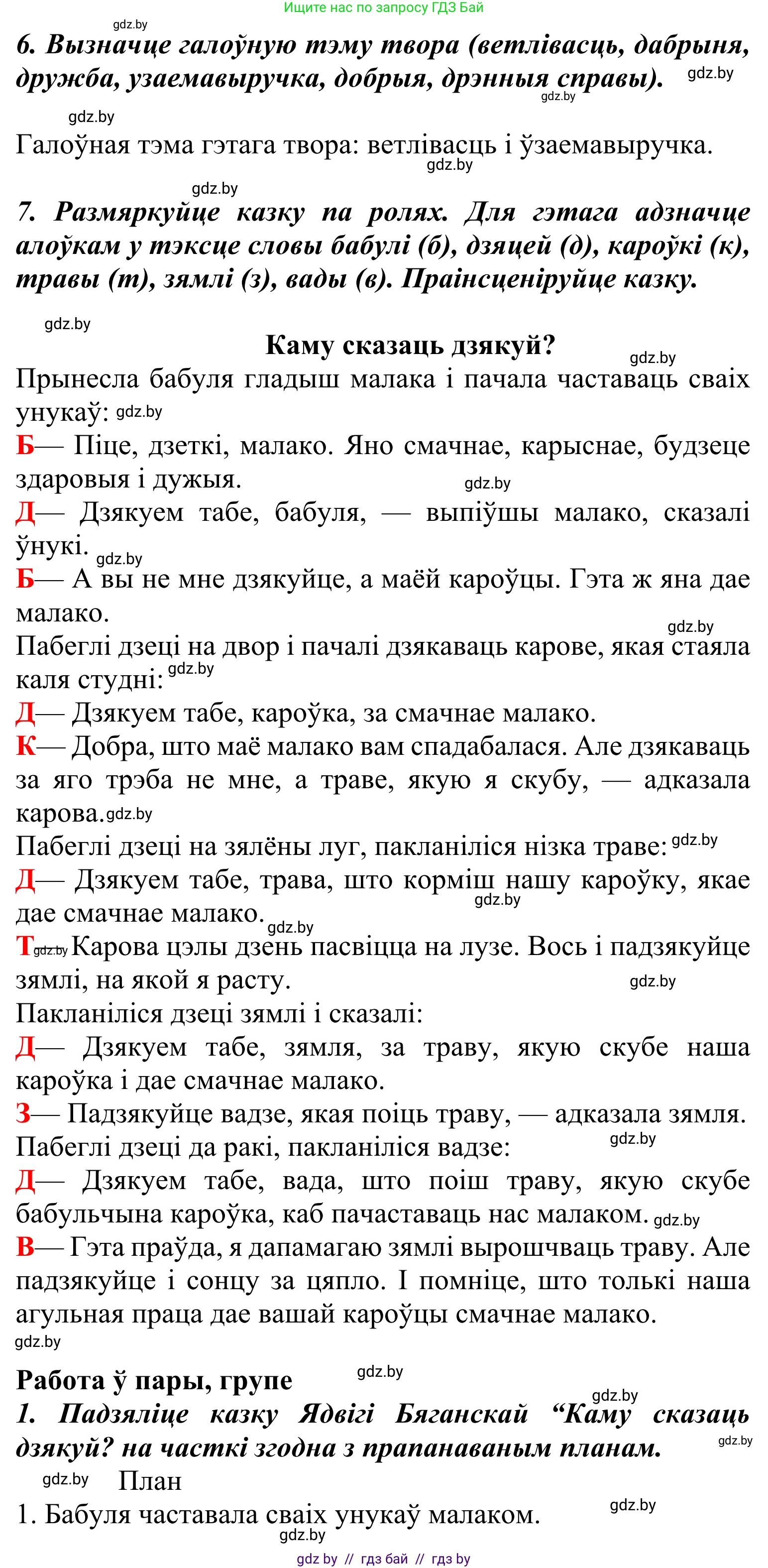 Літаратурнае чытанне, 2 класс Учебник, автор: Жуковіч Мікалай Васільевіч, издательство Нацыянальны інстытут адукацыі, Минск, 2022, голубого цвета, Часть 1, страница 54, Решение (продолжение 2)