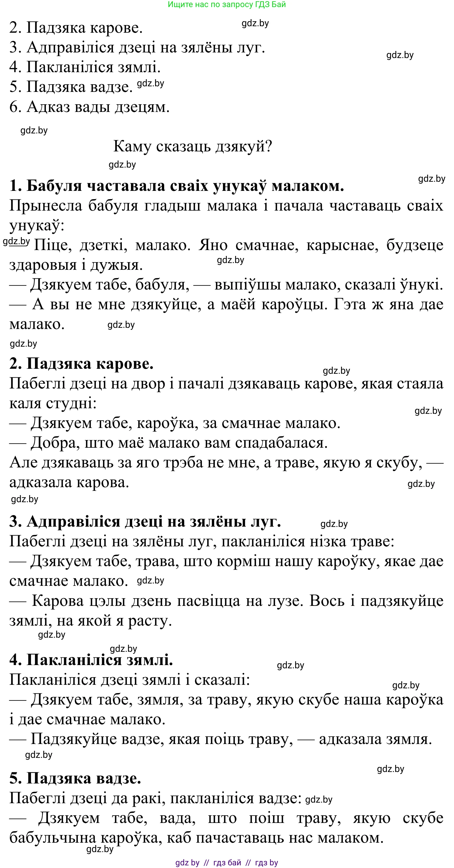 Літаратурнае чытанне, 2 класс Учебник, автор: Жуковіч Мікалай Васільевіч, издательство Нацыянальны інстытут адукацыі, Минск, 2022, голубого цвета, Часть 1, страница 54, Решение (продолжение 3)
