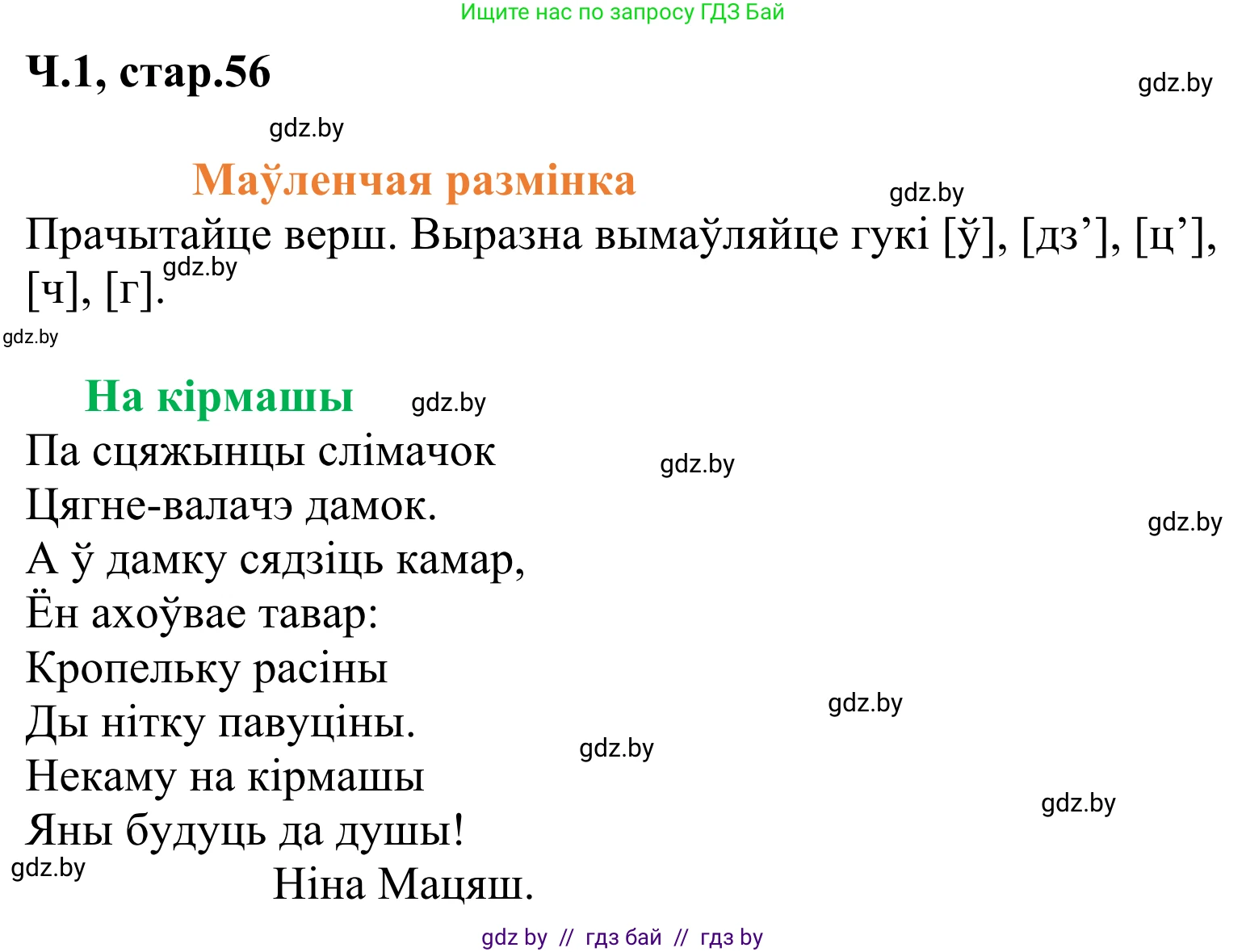 Літаратурнае чытанне, 2 класс Учебник, автор: Жуковіч Мікалай Васільевіч, издательство Нацыянальны інстытут адукацыі, Минск, 2022, голубого цвета, Часть 1, страница 56, Решение
