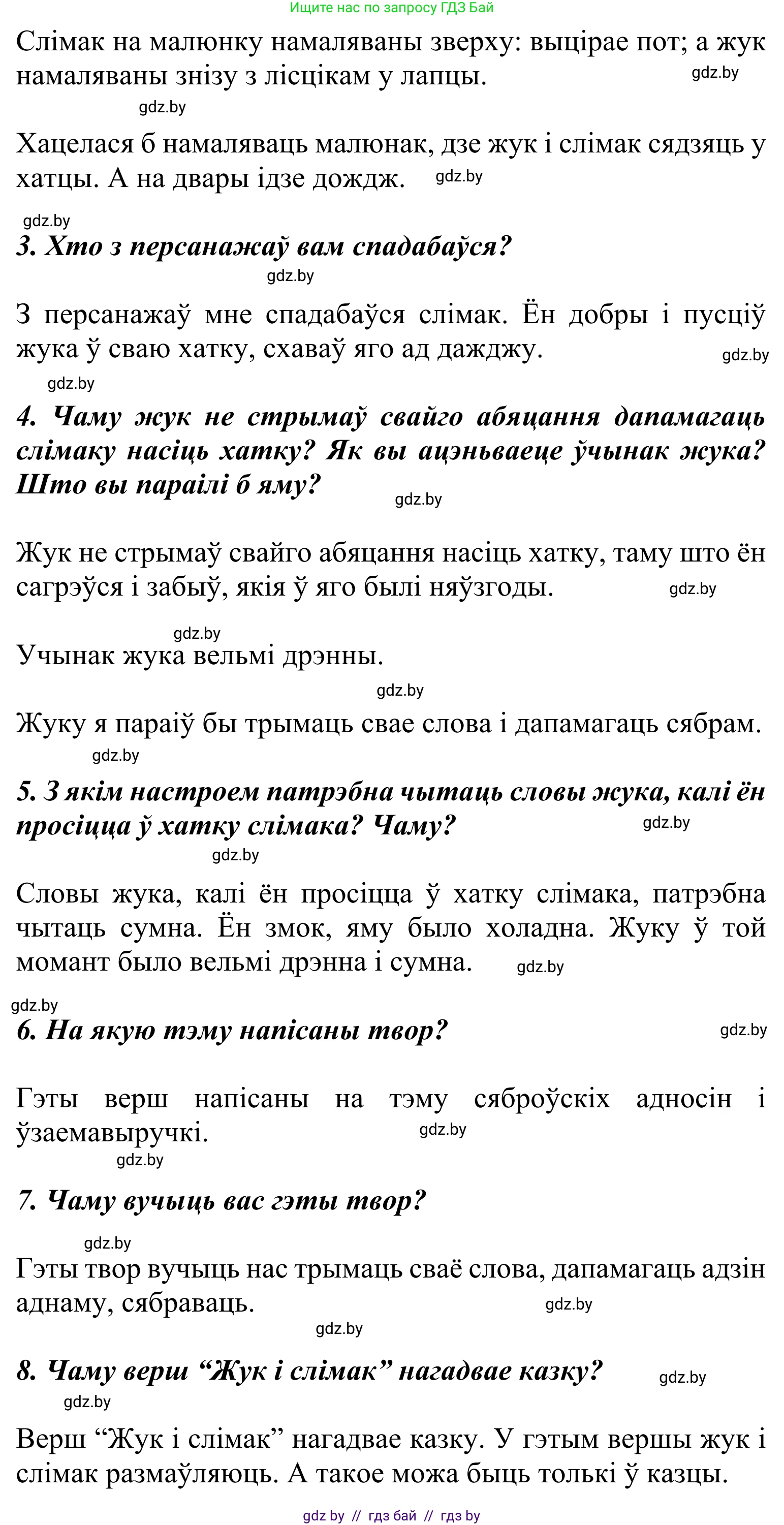 Літаратурнае чытанне, 2 класс Учебник, автор: Жуковіч Мікалай Васільевіч, издательство Нацыянальны інстытут адукацыі, Минск, 2022, голубого цвета, Часть 1, страница 59, Решение (продолжение 2)