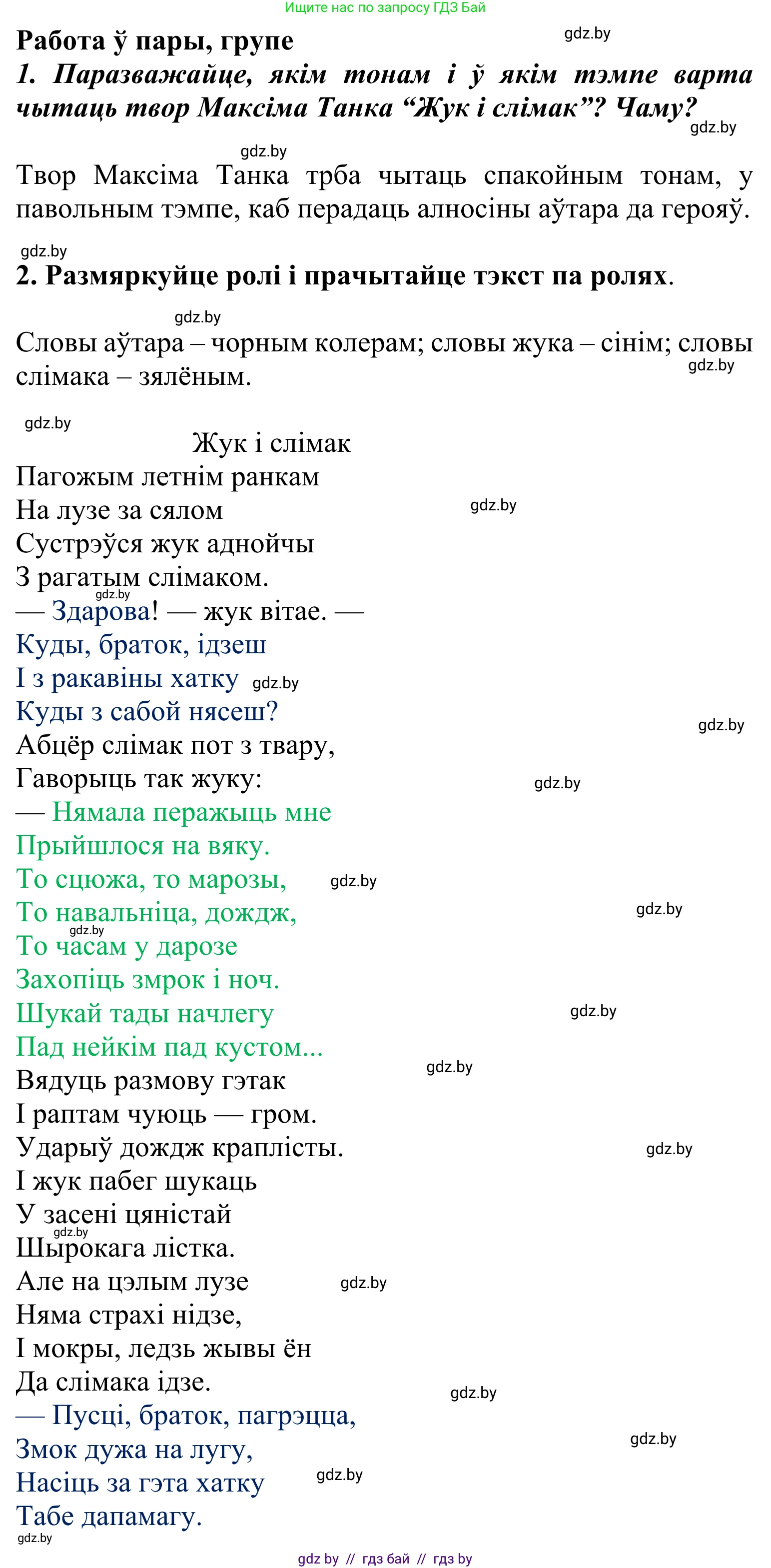 Літаратурнае чытанне, 2 класс Учебник, автор: Жуковіч Мікалай Васільевіч, издательство Нацыянальны інстытут адукацыі, Минск, 2022, голубого цвета, Часть 1, страница 59, Решение (продолжение 3)