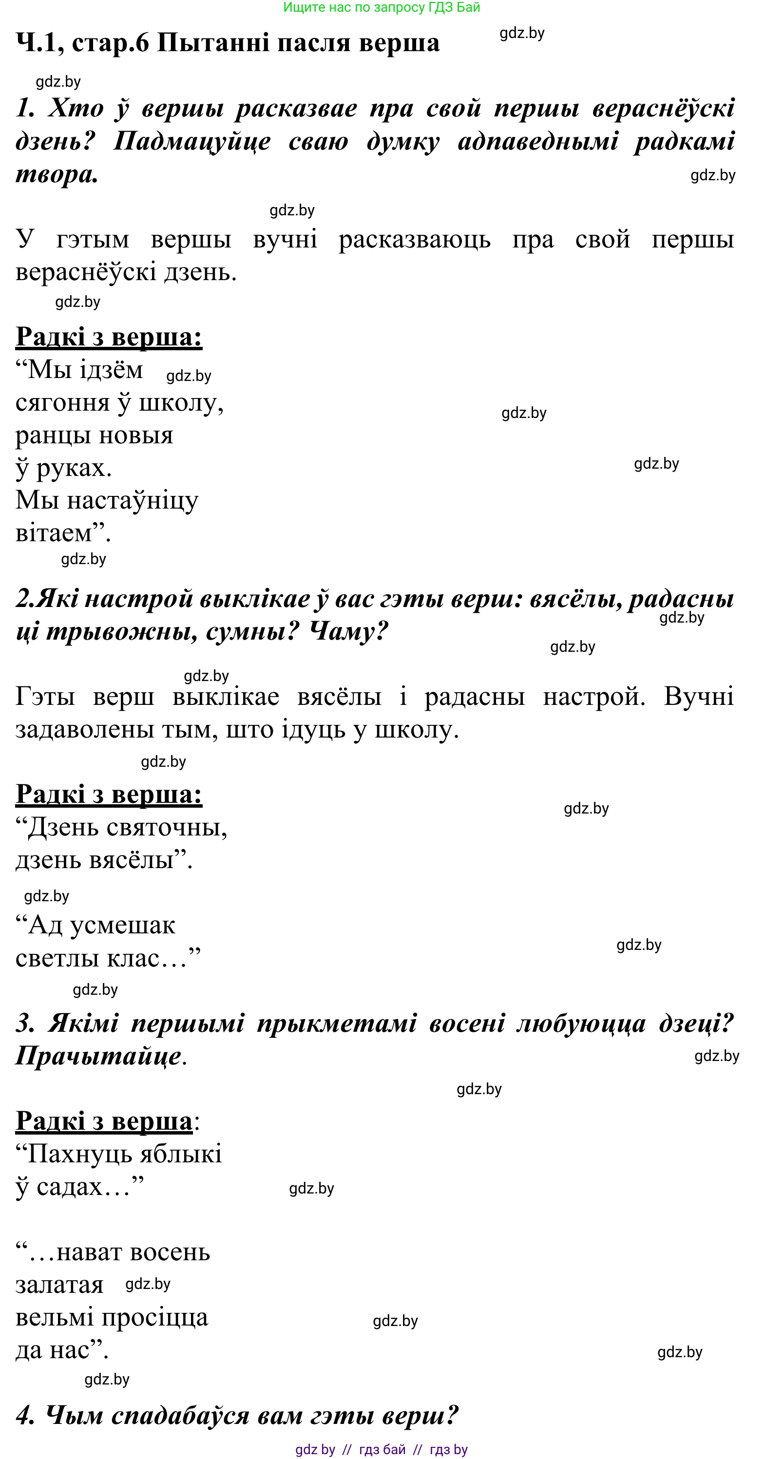Літаратурнае чытанне, 2 класс Учебник, автор: Жуковіч Мікалай Васільевіч, издательство Нацыянальны інстытут адукацыі, Минск, 2022, голубого цвета, Часть 1, страница 6, Решение