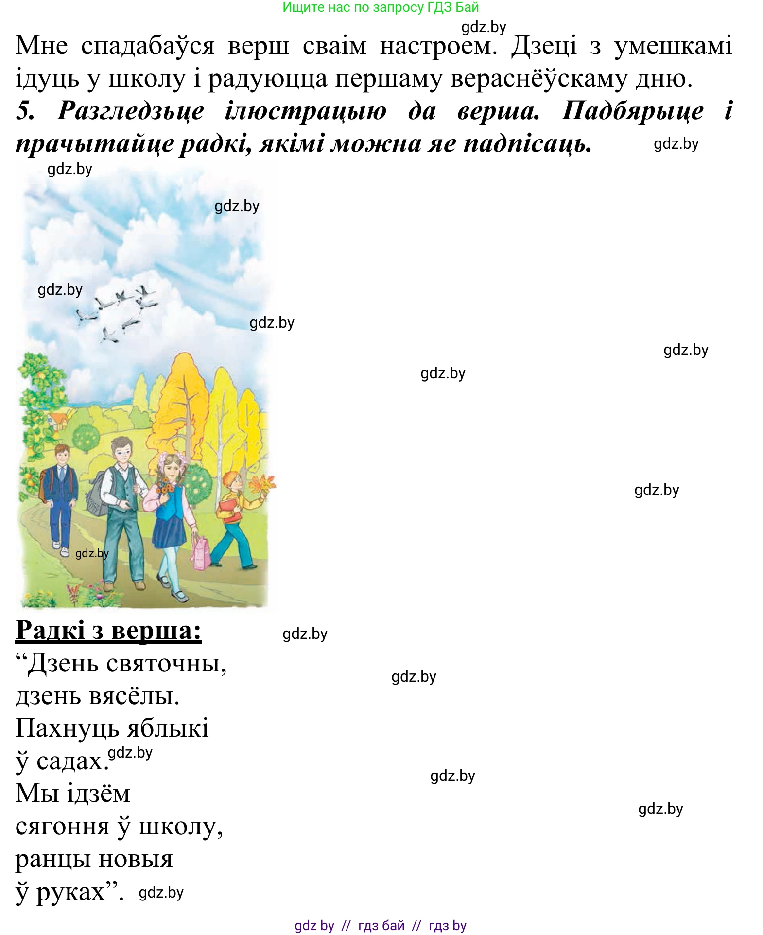 Літаратурнае чытанне, 2 класс Учебник, автор: Жуковіч Мікалай Васільевіч, издательство Нацыянальны інстытут адукацыі, Минск, 2022, голубого цвета, Часть 1, страница 6, Решение (продолжение 2)