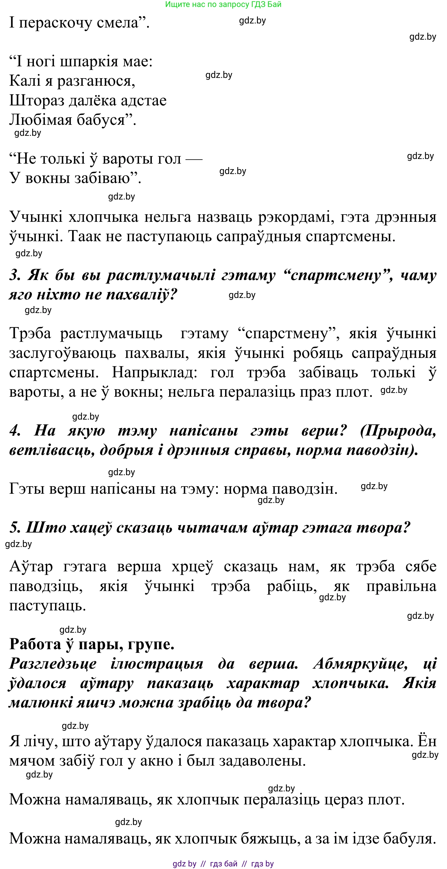 Літаратурнае чытанне, 2 класс Учебник, автор: Жуковіч Мікалай Васільевіч, издательство Нацыянальны інстытут адукацыі, Минск, 2022, голубого цвета, Часть 1, страница 63, Решение (продолжение 2)