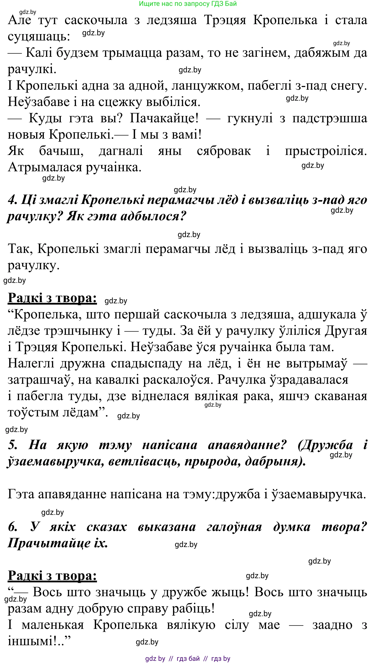 Літаратурнае чытанне, 2 класс Учебник, автор: Жуковіч Мікалай Васільевіч, издательство Нацыянальны інстытут адукацыі, Минск, 2022, голубого цвета, Часть 1, страница 67, Решение (продолжение 2)