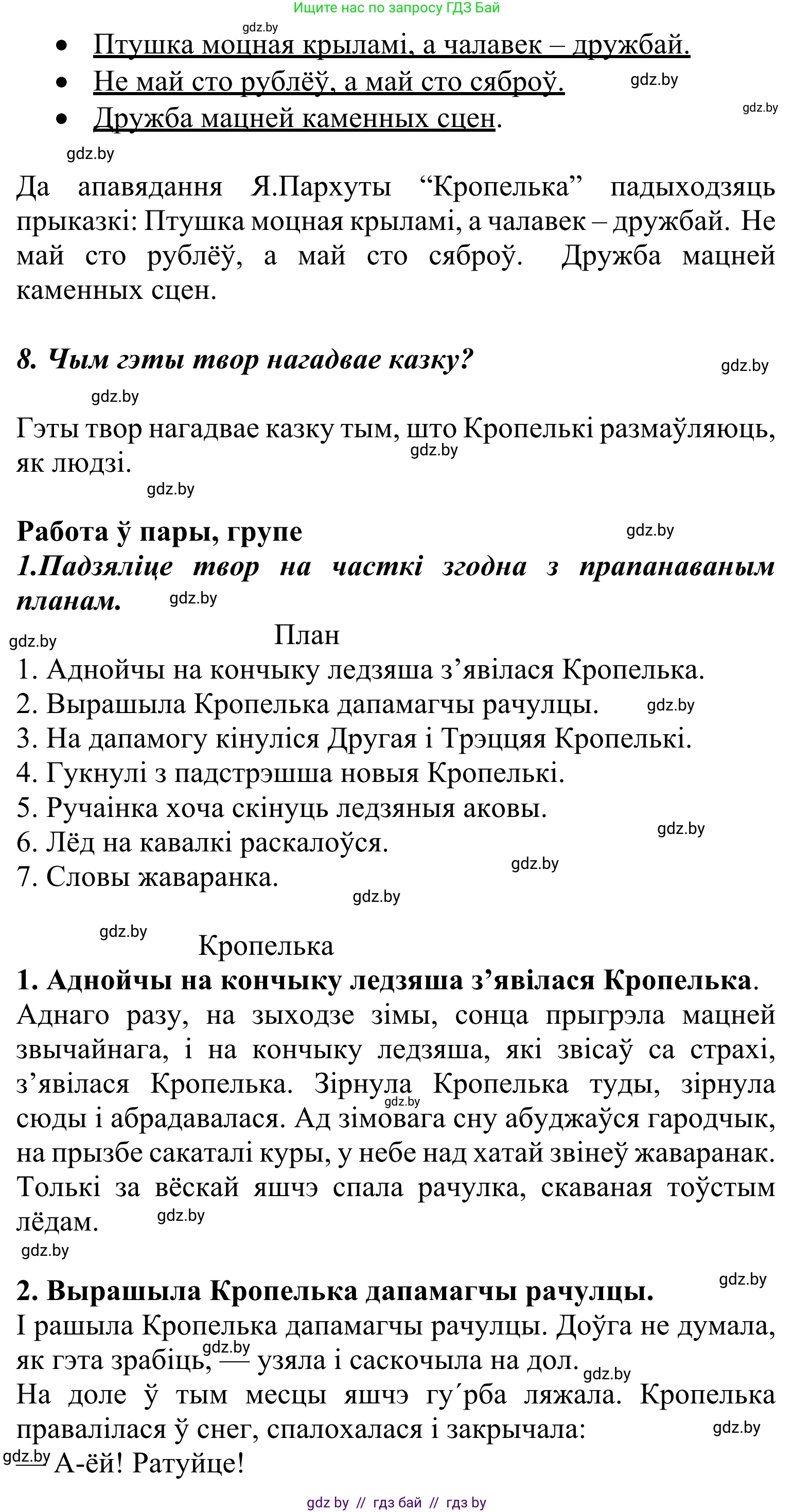 Літаратурнае чытанне, 2 класс Учебник, автор: Жуковіч Мікалай Васільевіч, издательство Нацыянальны інстытут адукацыі, Минск, 2022, голубого цвета, Часть 1, страница 68, Решение (продолжение 2)