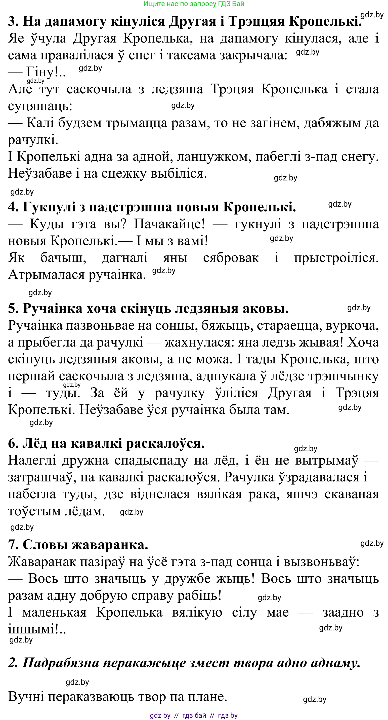 Літаратурнае чытанне, 2 класс Учебник, автор: Жуковіч Мікалай Васільевіч, издательство Нацыянальны інстытут адукацыі, Минск, 2022, голубого цвета, Часть 1, страница 68, Решение (продолжение 3)