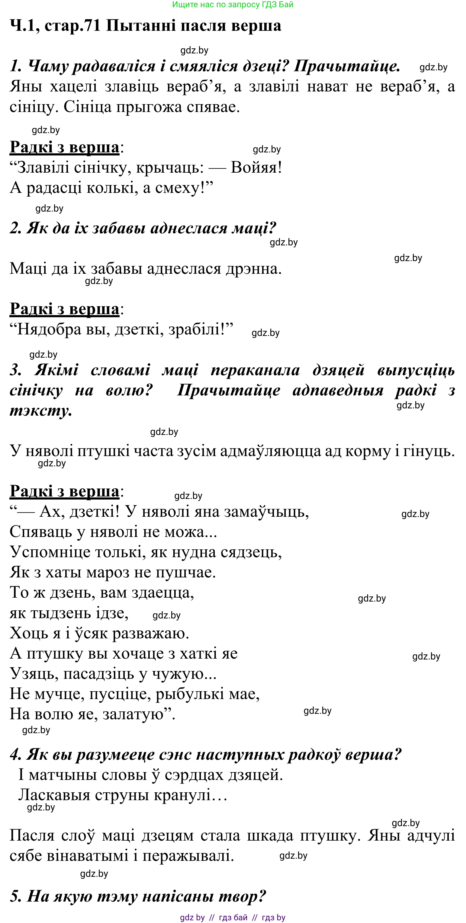 Літаратурнае чытанне, 2 класс Учебник, автор: Жуковіч Мікалай Васільевіч, издательство Нацыянальны інстытут адукацыі, Минск, 2022, голубого цвета, Часть 1, страница 71, Решение