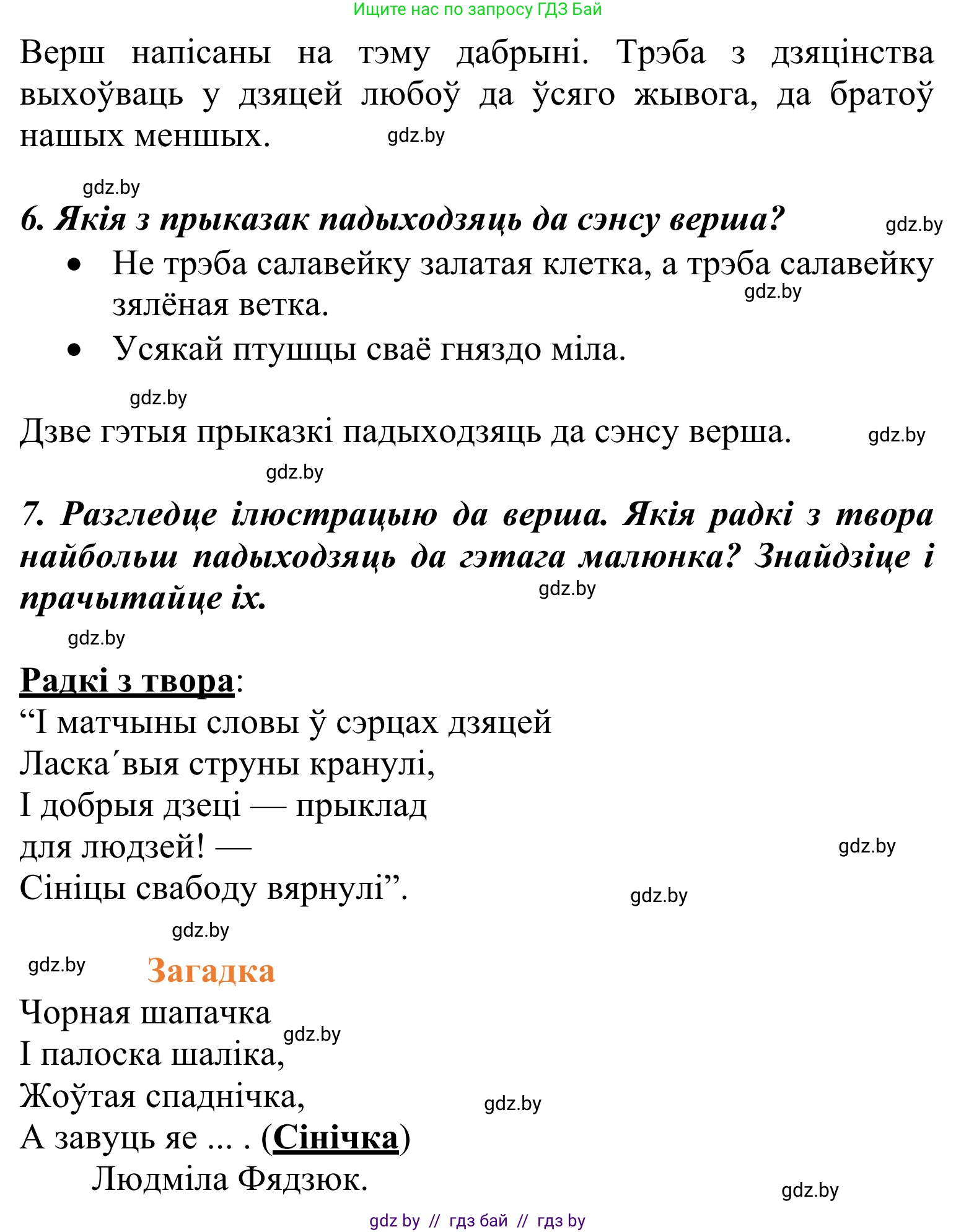 Літаратурнае чытанне, 2 класс Учебник, автор: Жуковіч Мікалай Васільевіч, издательство Нацыянальны інстытут адукацыі, Минск, 2022, голубого цвета, Часть 1, страница 71, Решение (продолжение 2)