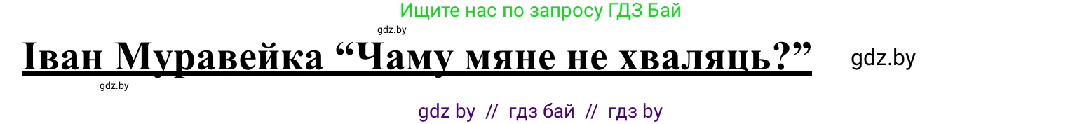 Літаратурнае чытанне, 2 класс Учебник, автор: Жуковіч Мікалай Васільевіч, издательство Нацыянальны інстытут адукацыі, Минск, 2022, голубого цвета, Часть 1, страница 74, Решение (продолжение 2)