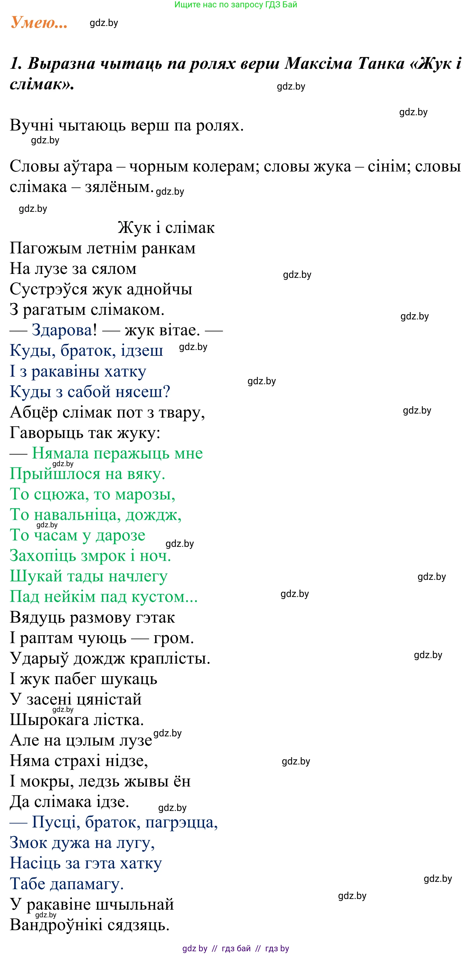 Літаратурнае чытанне, 2 класс Учебник, автор: Жуковіч Мікалай Васільевіч, издательство Нацыянальны інстытут адукацыі, Минск, 2022, голубого цвета, Часть 1, страница 75, Решение (продолжение 2)