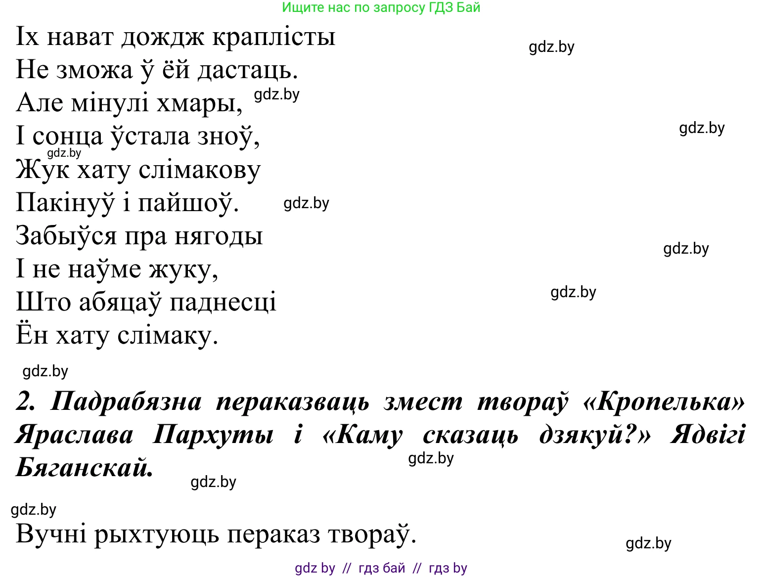 Літаратурнае чытанне, 2 класс Учебник, автор: Жуковіч Мікалай Васільевіч, издательство Нацыянальны інстытут адукацыі, Минск, 2022, голубого цвета, Часть 1, страница 75, Решение (продолжение 3)