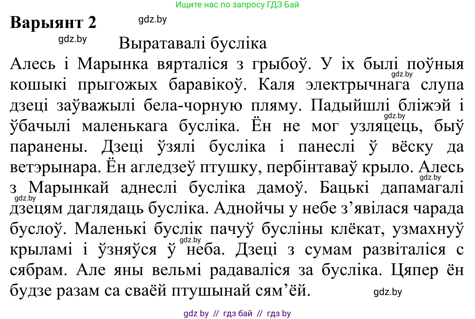 Літаратурнае чытанне, 2 класс Учебник, автор: Жуковіч Мікалай Васільевіч, издательство Нацыянальны інстытут адукацыі, Минск, 2022, голубого цвета, Часть 1, страница 76, Решение (продолжение 2)