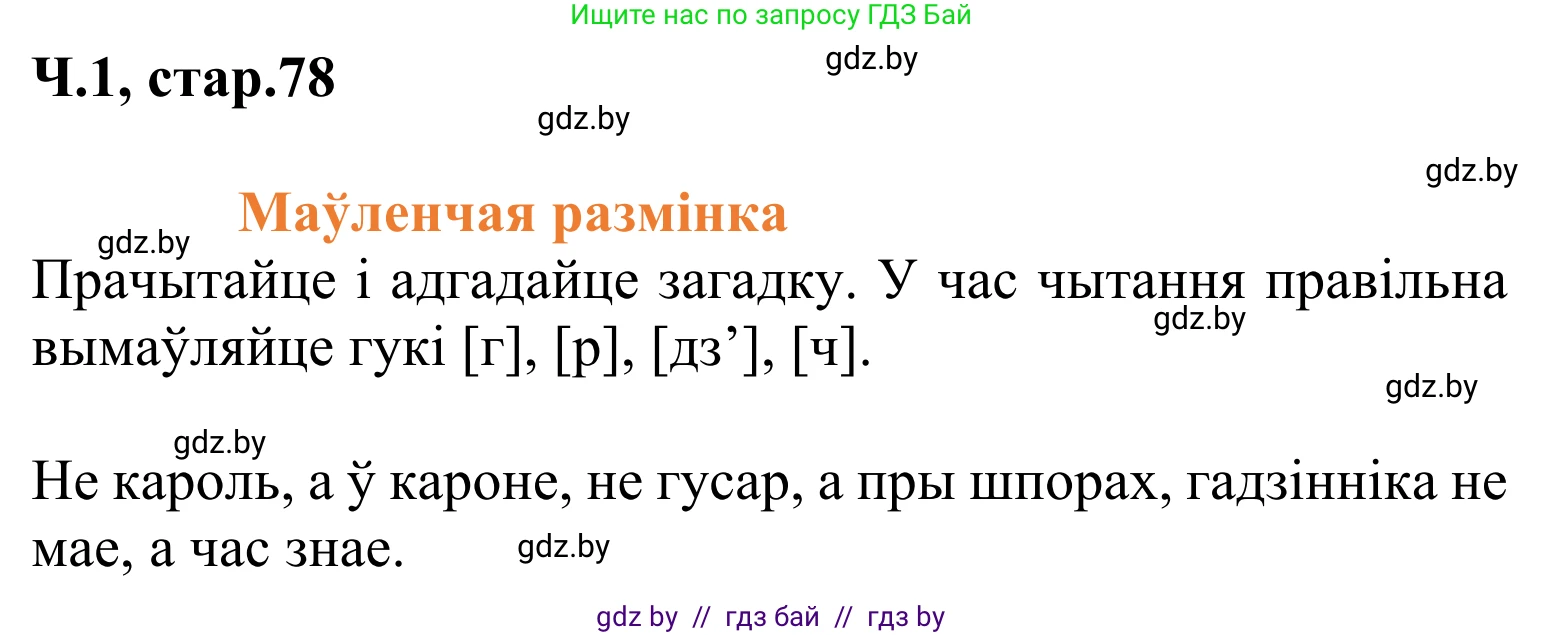 Літаратурнае чытанне, 2 класс Учебник, автор: Жуковіч Мікалай Васільевіч, издательство Нацыянальны інстытут адукацыі, Минск, 2022, голубого цвета, Часть 1, страница 78, Решение
