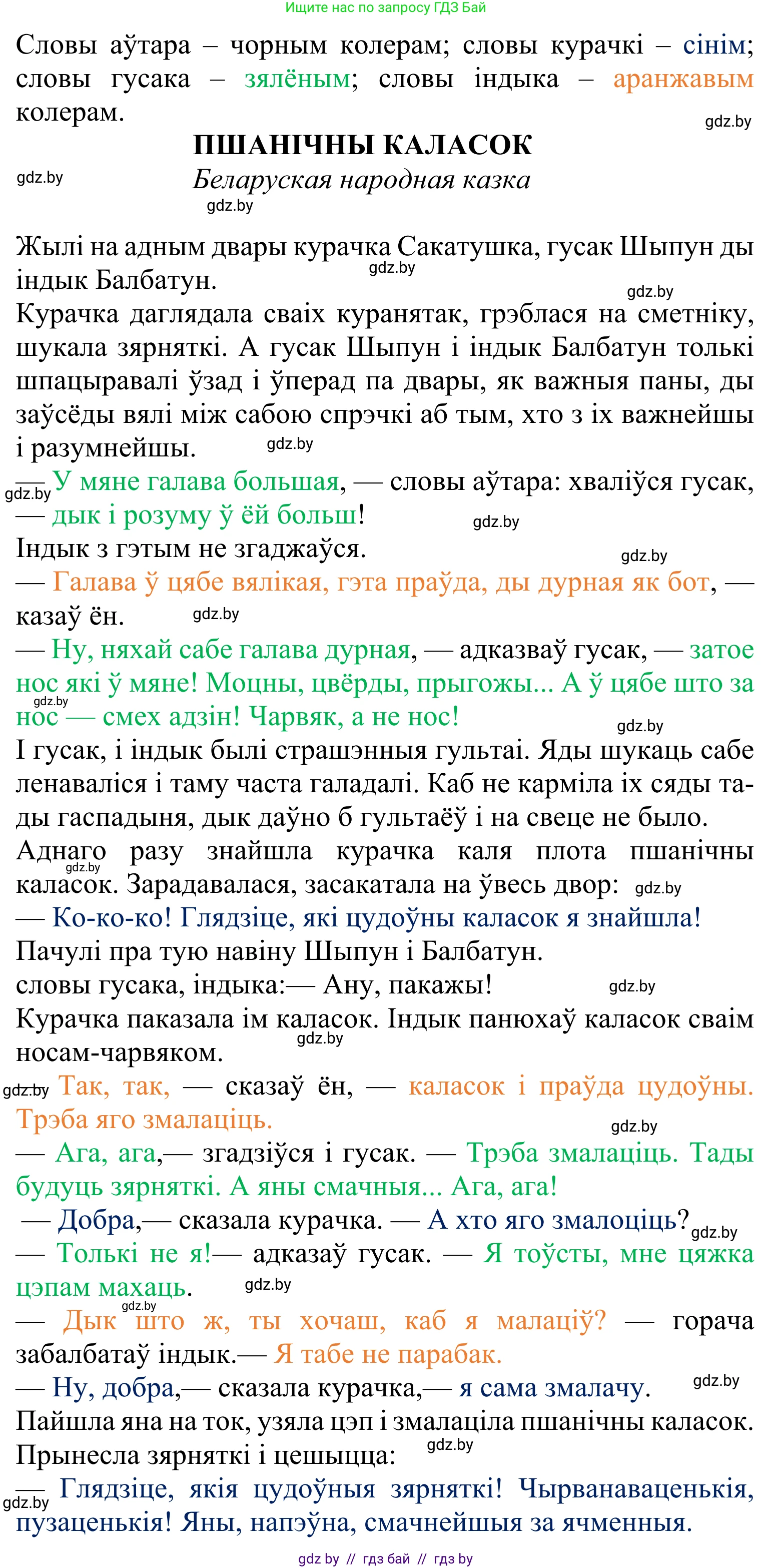 Літаратурнае чытанне, 2 класс Учебник, автор: Жуковіч Мікалай Васільевіч, издательство Нацыянальны інстытут адукацыі, Минск, 2022, голубого цвета, Часть 1, страница 91, Решение (продолжение 2)