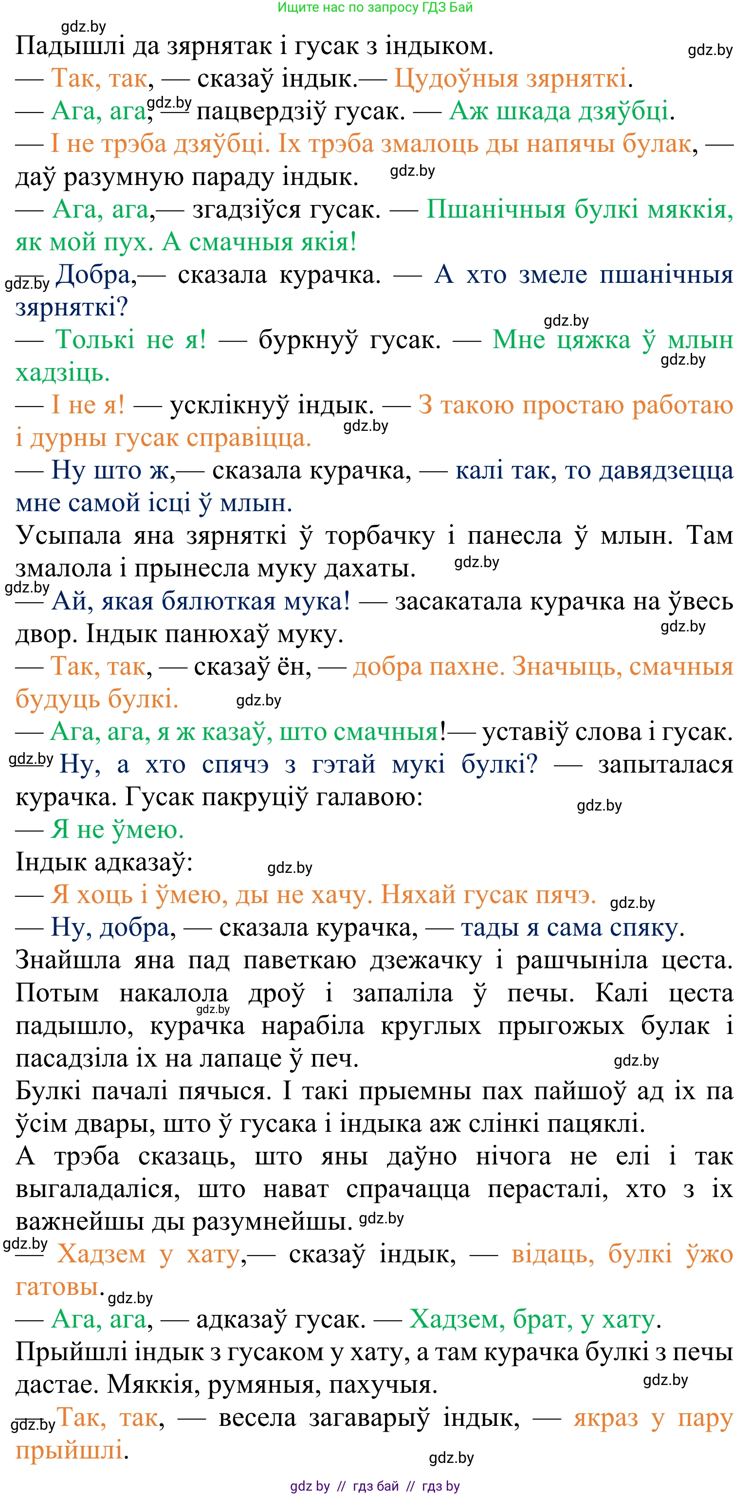 Літаратурнае чытанне, 2 класс Учебник, автор: Жуковіч Мікалай Васільевіч, издательство Нацыянальны інстытут адукацыі, Минск, 2022, голубого цвета, Часть 1, страница 91, Решение (продолжение 3)