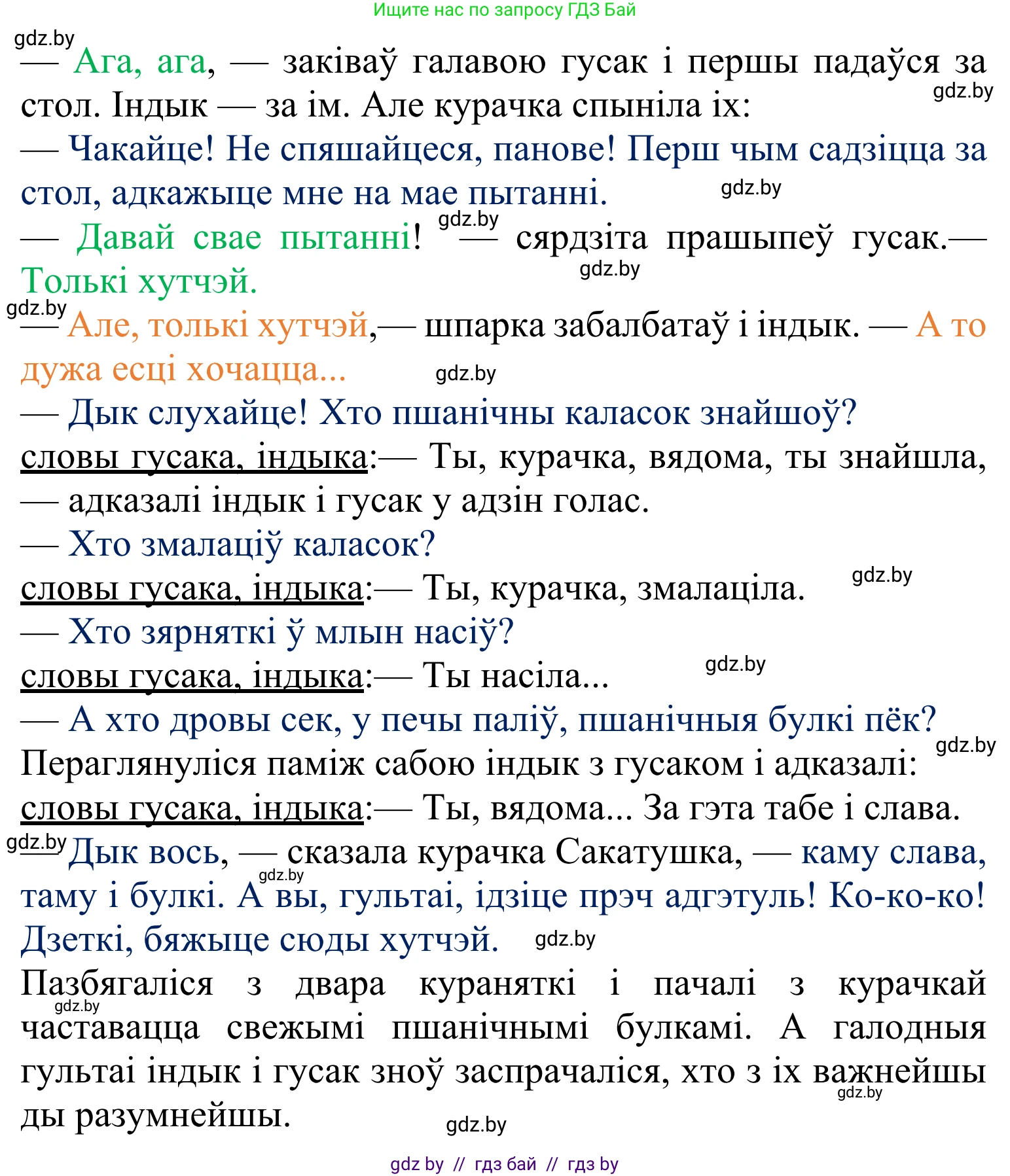 Літаратурнае чытанне, 2 класс Учебник, автор: Жуковіч Мікалай Васільевіч, издательство Нацыянальны інстытут адукацыі, Минск, 2022, голубого цвета, Часть 1, страница 91, Решение (продолжение 4)