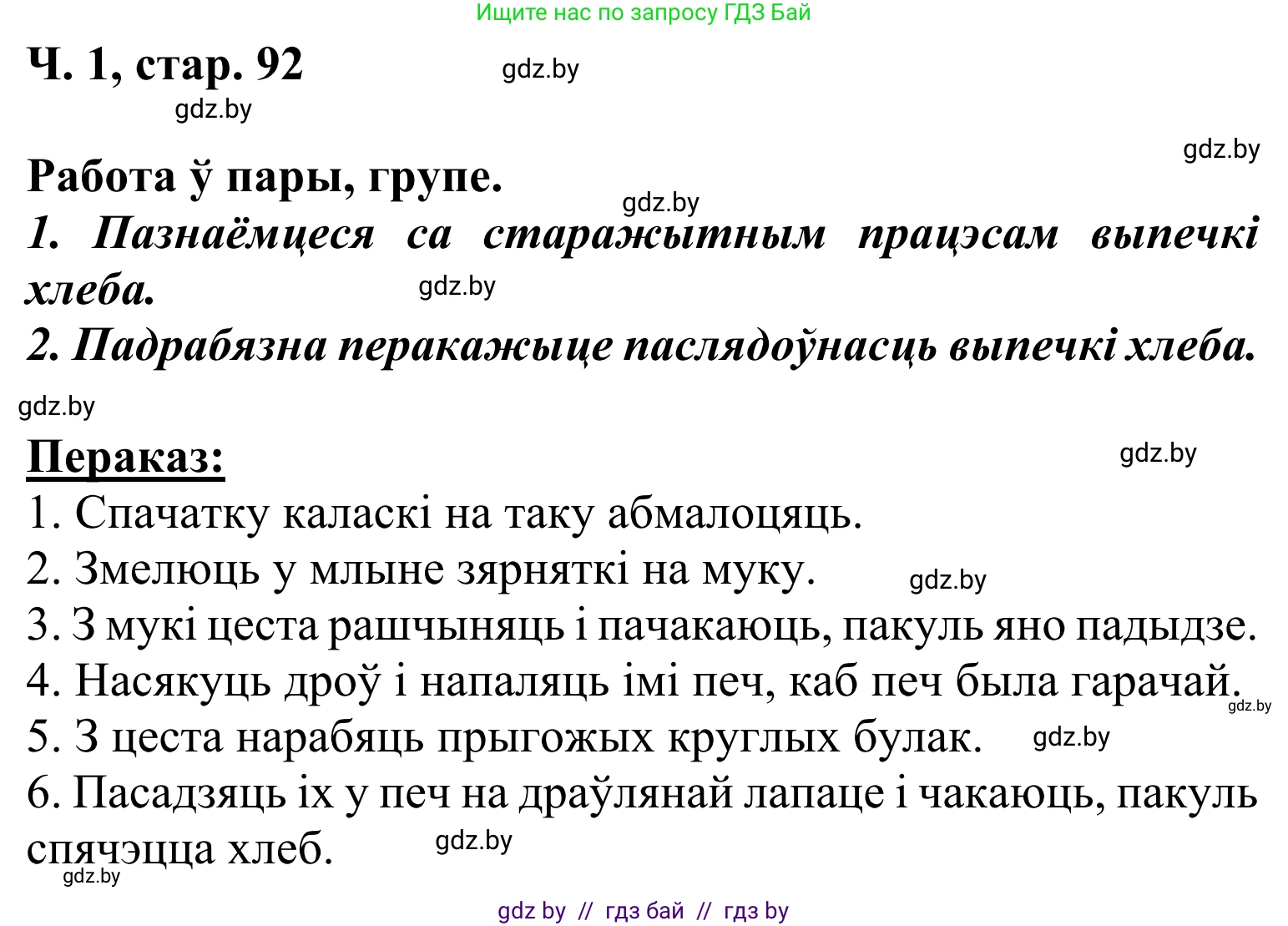Літаратурнае чытанне, 2 класс Учебник, автор: Жуковіч Мікалай Васільевіч, издательство Нацыянальны інстытут адукацыі, Минск, 2022, голубого цвета, Часть 1, страница 92, Решение
