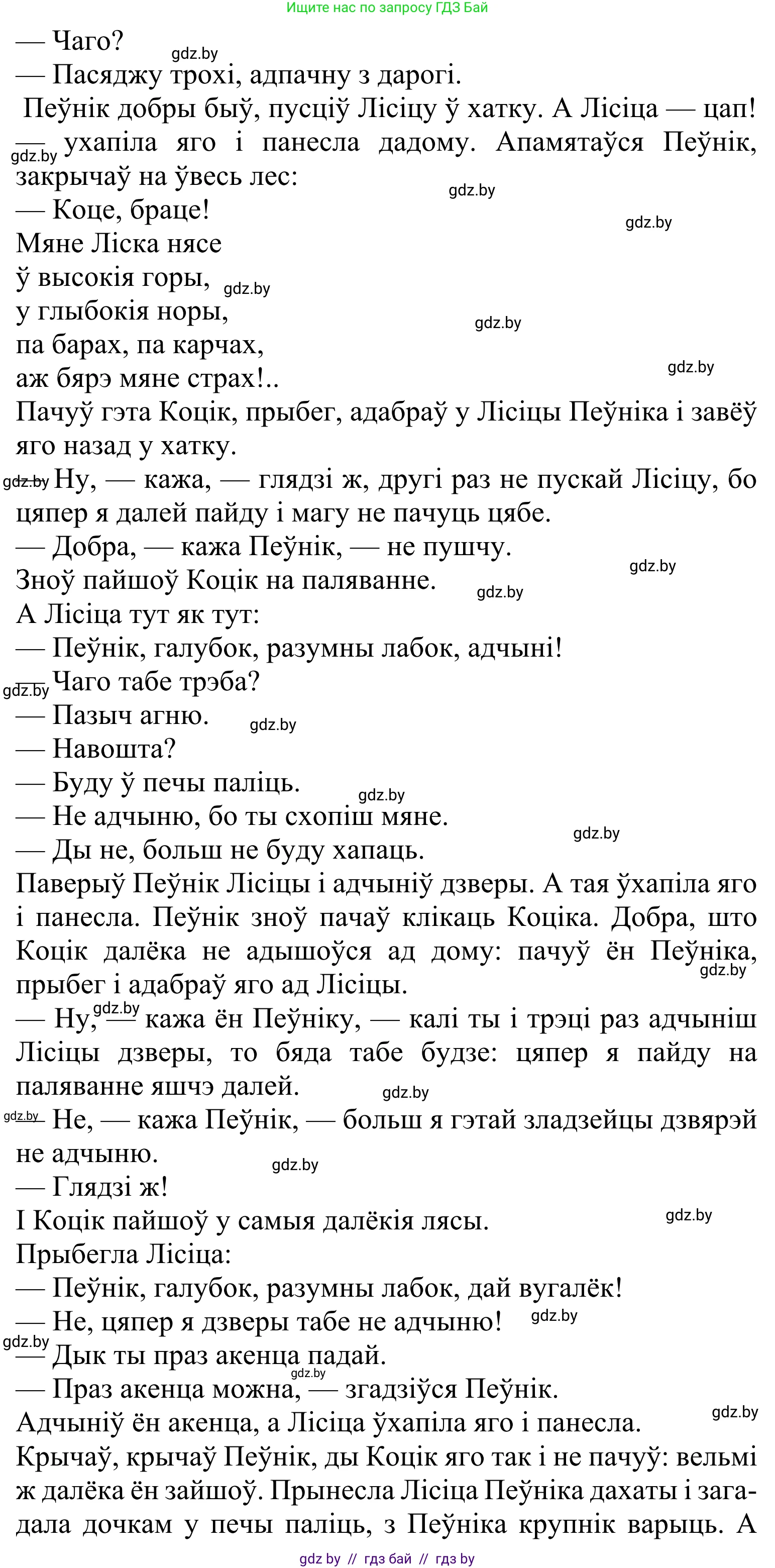 Літаратурнае чытанне, 2 класс Учебник, автор: Жуковіч Мікалай Васільевіч, издательство Нацыянальны інстытут адукацыі, Минск, 2022, голубого цвета, Часть 1, страница 98, Решение (продолжение 2)