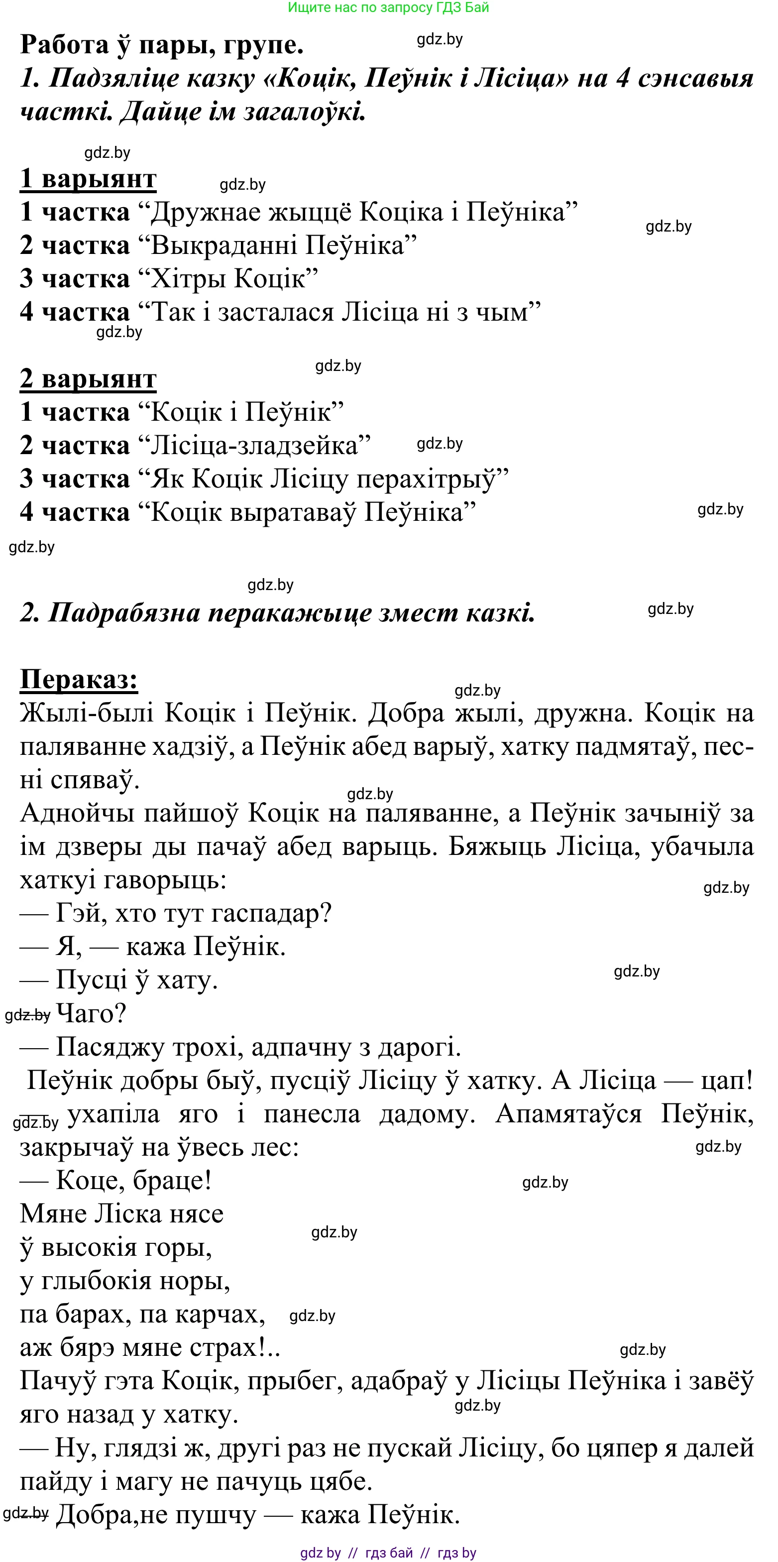 Літаратурнае чытанне, 2 класс Учебник, автор: Жуковіч Мікалай Васільевіч, издательство Нацыянальны інстытут адукацыі, Минск, 2022, голубого цвета, Часть 1, страница 98, Решение (продолжение 4)