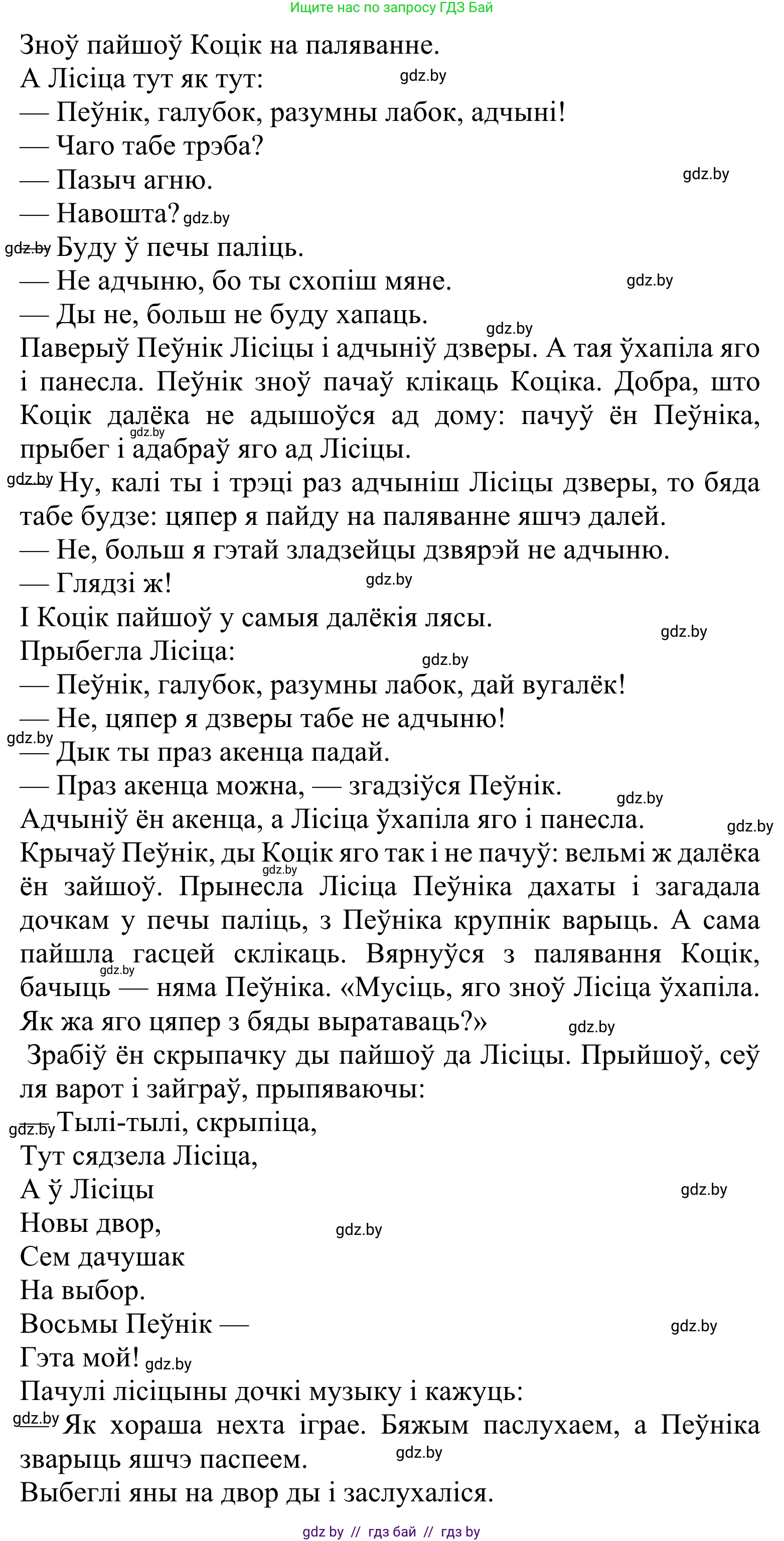 Літаратурнае чытанне, 2 класс Учебник, автор: Жуковіч Мікалай Васільевіч, издательство Нацыянальны інстытут адукацыі, Минск, 2022, голубого цвета, Часть 1, страница 98, Решение (продолжение 5)