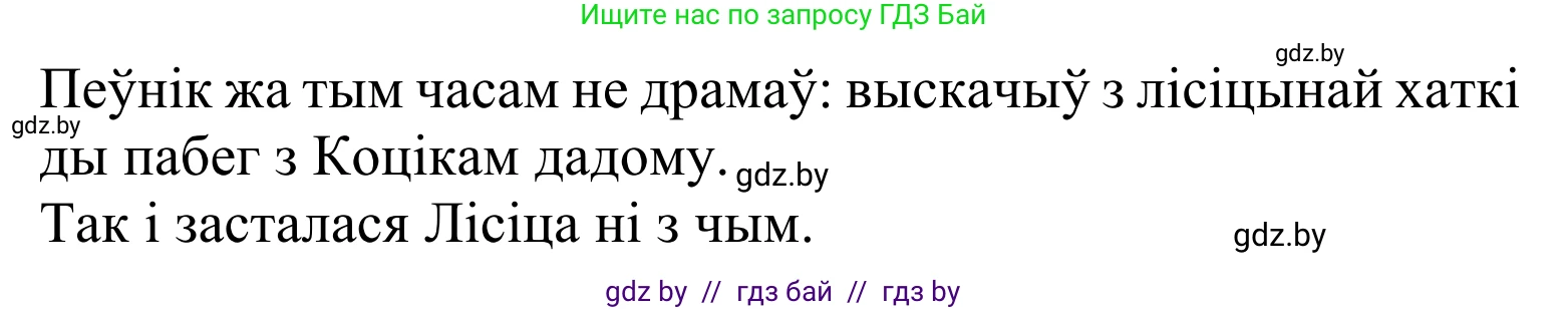 Літаратурнае чытанне, 2 класс Учебник, автор: Жуковіч Мікалай Васільевіч, издательство Нацыянальны інстытут адукацыі, Минск, 2022, голубого цвета, Часть 1, страница 98, Решение (продолжение 6)
