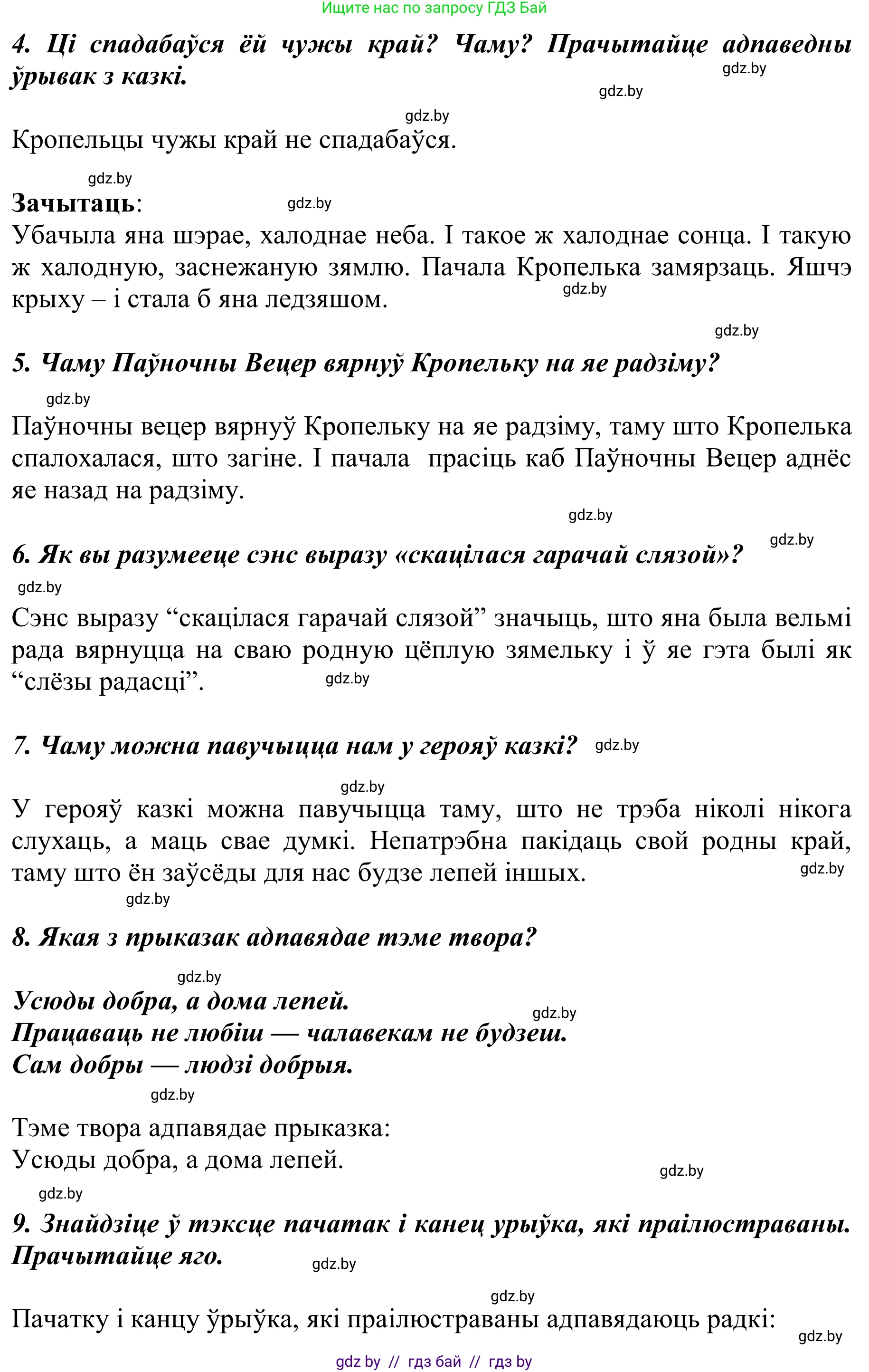 Літаратурнае чытанне, 2 класс Учебник, автор: Жуковіч Мікалай Васільевіч, издательство Нацыянальны інстытут адукацыі, Минск, 2022, голубого цвета, Часть 2, страница 107, Решение (продолжение 2)