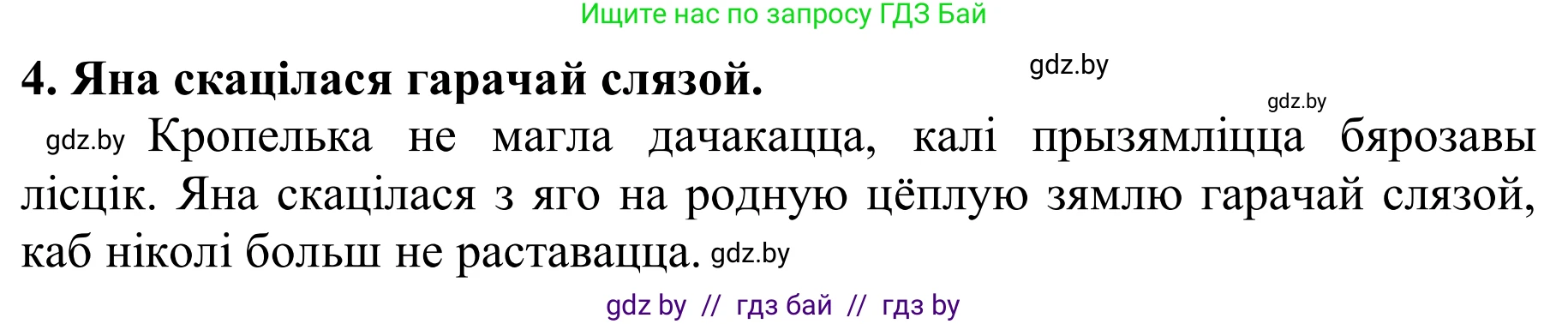 Літаратурнае чытанне, 2 класс Учебник, автор: Жуковіч Мікалай Васільевіч, издательство Нацыянальны інстытут адукацыі, Минск, 2022, голубого цвета, Часть 2, страница 107, Решение (продолжение 4)