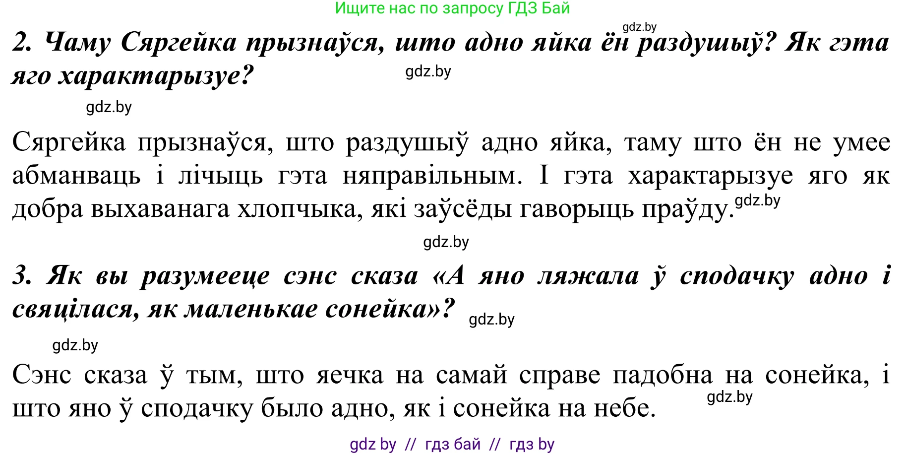 Літаратурнае чытанне, 2 класс Учебник, автор: Жуковіч Мікалай Васільевіч, издательство Нацыянальны інстытут адукацыі, Минск, 2022, голубого цвета, Часть 2, страница 11, Решение (продолжение 2)