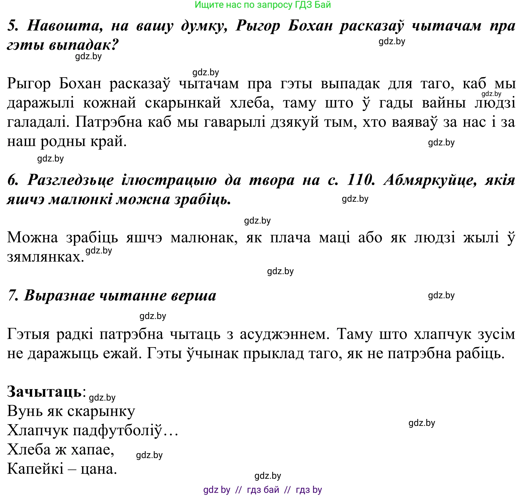 Літаратурнае чытанне, 2 класс Учебник, автор: Жуковіч Мікалай Васільевіч, издательство Нацыянальны інстытут адукацыі, Минск, 2022, голубого цвета, Часть 2, страница 111, Решение (продолжение 2)
