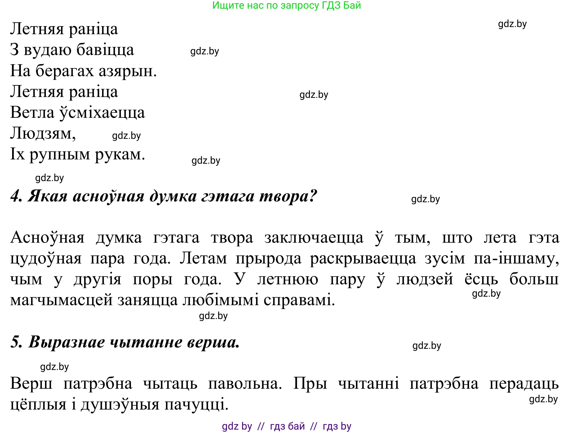 Літаратурнае чытанне, 2 класс Учебник, автор: Жуковіч Мікалай Васільевіч, издательство Нацыянальны інстытут адукацыі, Минск, 2022, голубого цвета, Часть 2, страница 117, Решение (продолжение 2)