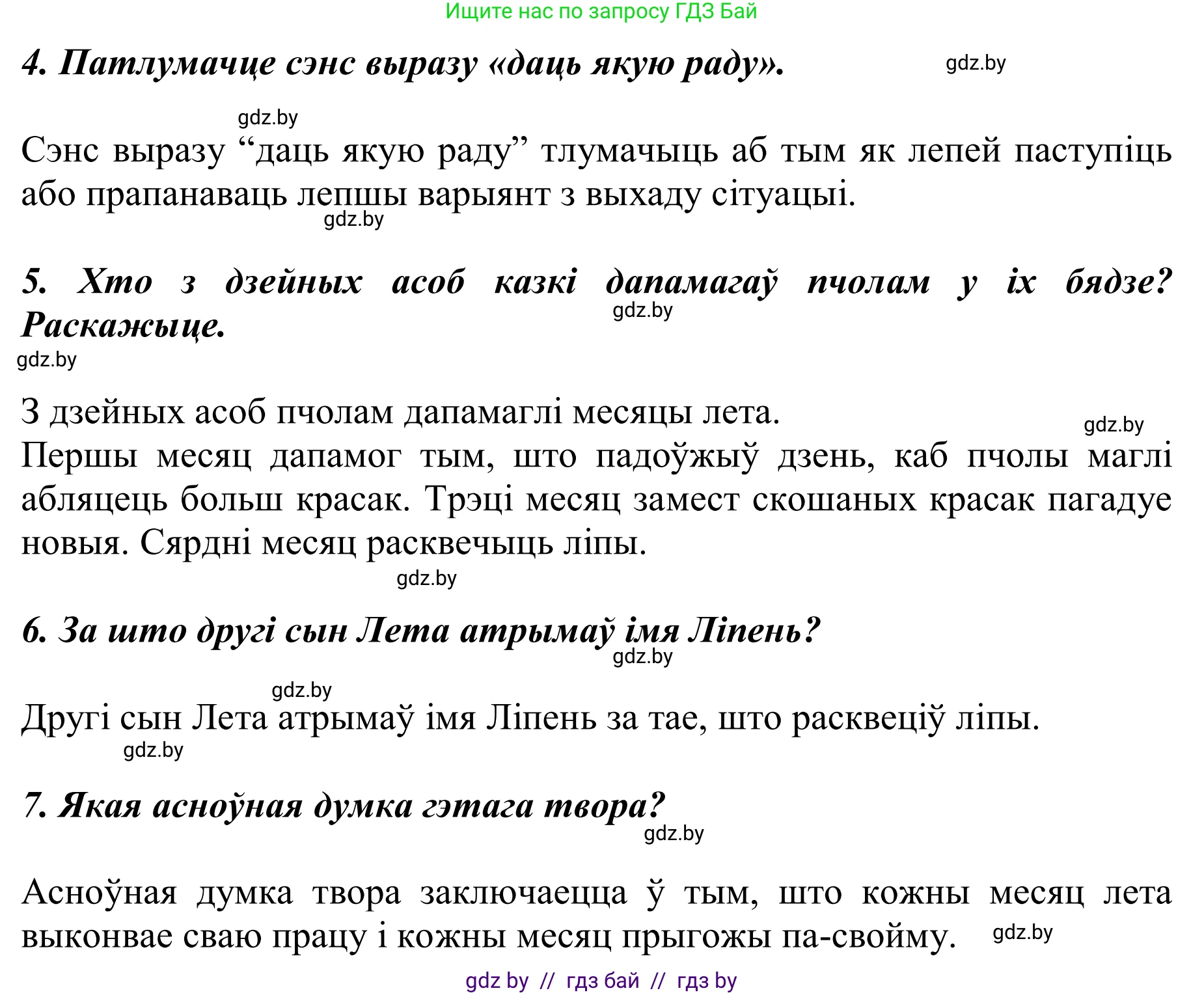 Літаратурнае чытанне, 2 класс Учебник, автор: Жуковіч Мікалай Васільевіч, издательство Нацыянальны інстытут адукацыі, Минск, 2022, голубого цвета, Часть 2, страница 121, Решение (продолжение 2)