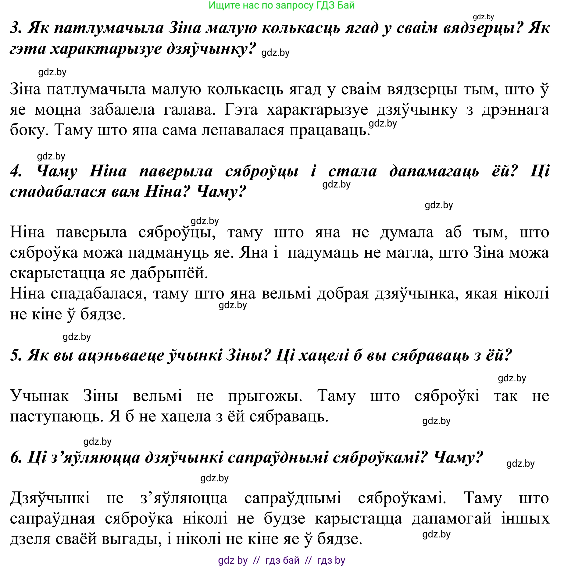 Літаратурнае чытанне, 2 класс Учебник, автор: Жуковіч Мікалай Васільевіч, издательство Нацыянальны інстытут адукацыі, Минск, 2022, голубого цвета, Часть 2, страница 125, Решение (продолжение 2)