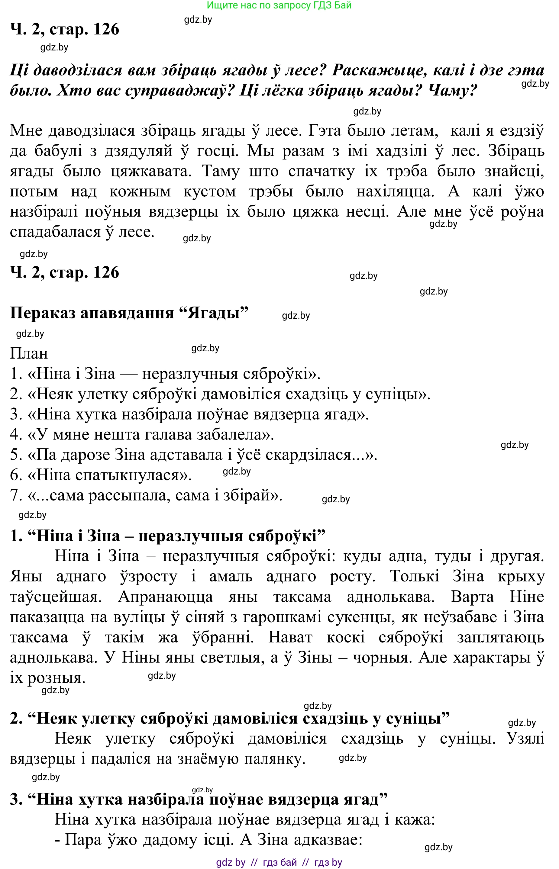 Літаратурнае чытанне, 2 класс Учебник, автор: Жуковіч Мікалай Васільевіч, издательство Нацыянальны інстытут адукацыі, Минск, 2022, голубого цвета, Часть 2, страница 126, Решение (продолжение 2)