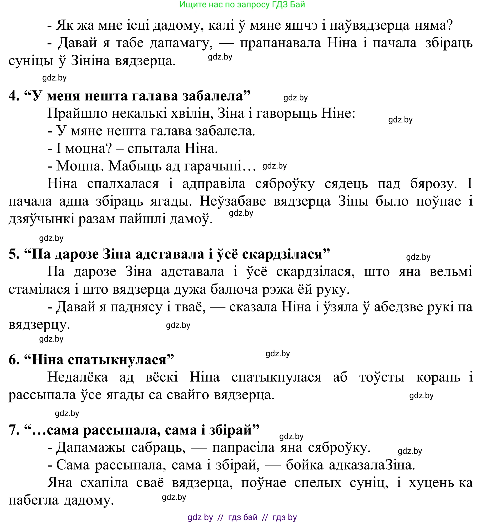 Літаратурнае чытанне, 2 класс Учебник, автор: Жуковіч Мікалай Васільевіч, издательство Нацыянальны інстытут адукацыі, Минск, 2022, голубого цвета, Часть 2, страница 126, Решение (продолжение 3)