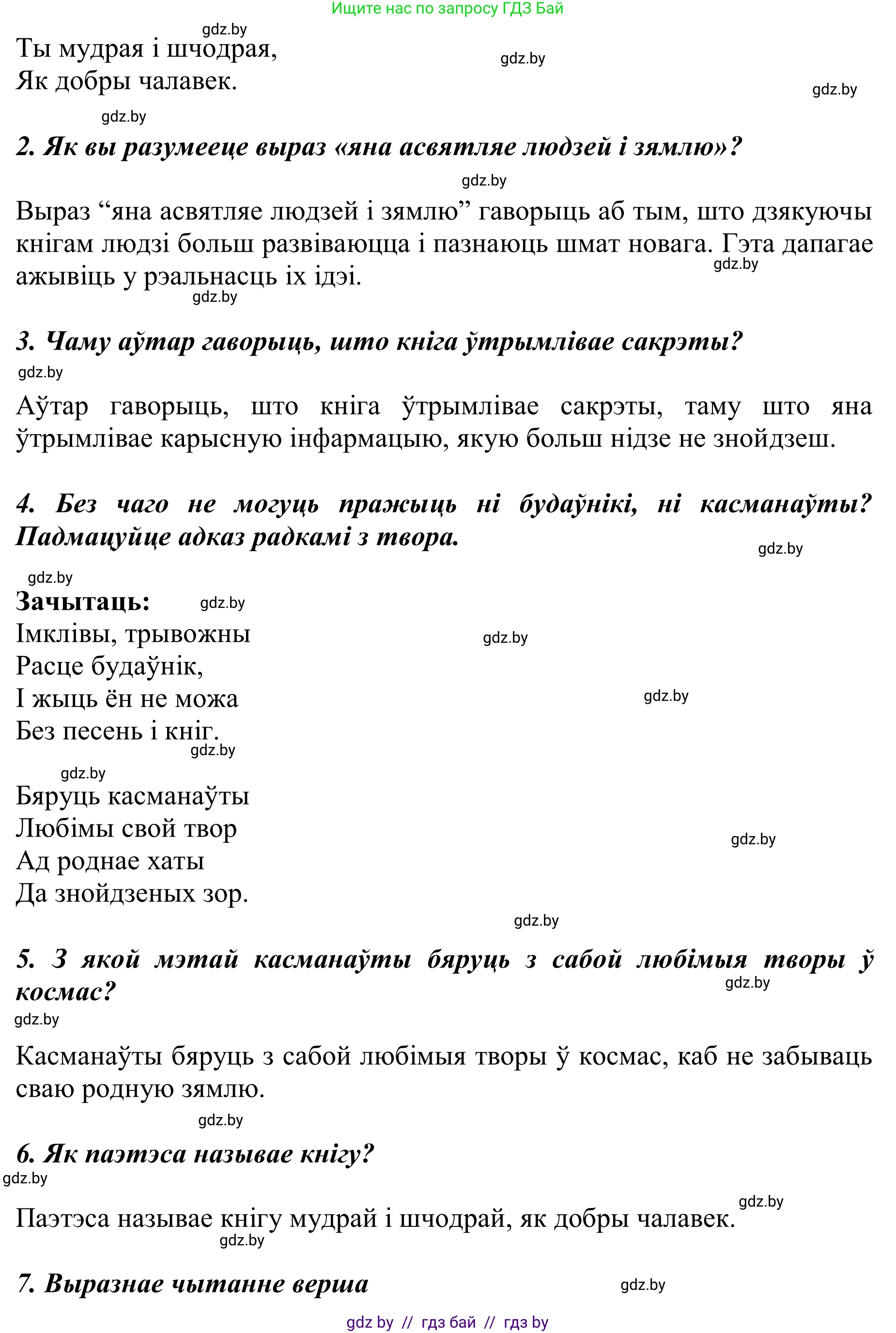 Літаратурнае чытанне, 2 класс Учебник, автор: Жуковіч Мікалай Васільевіч, издательство Нацыянальны інстытут адукацыі, Минск, 2022, голубого цвета, Часть 2, страница 129, Решение (продолжение 2)