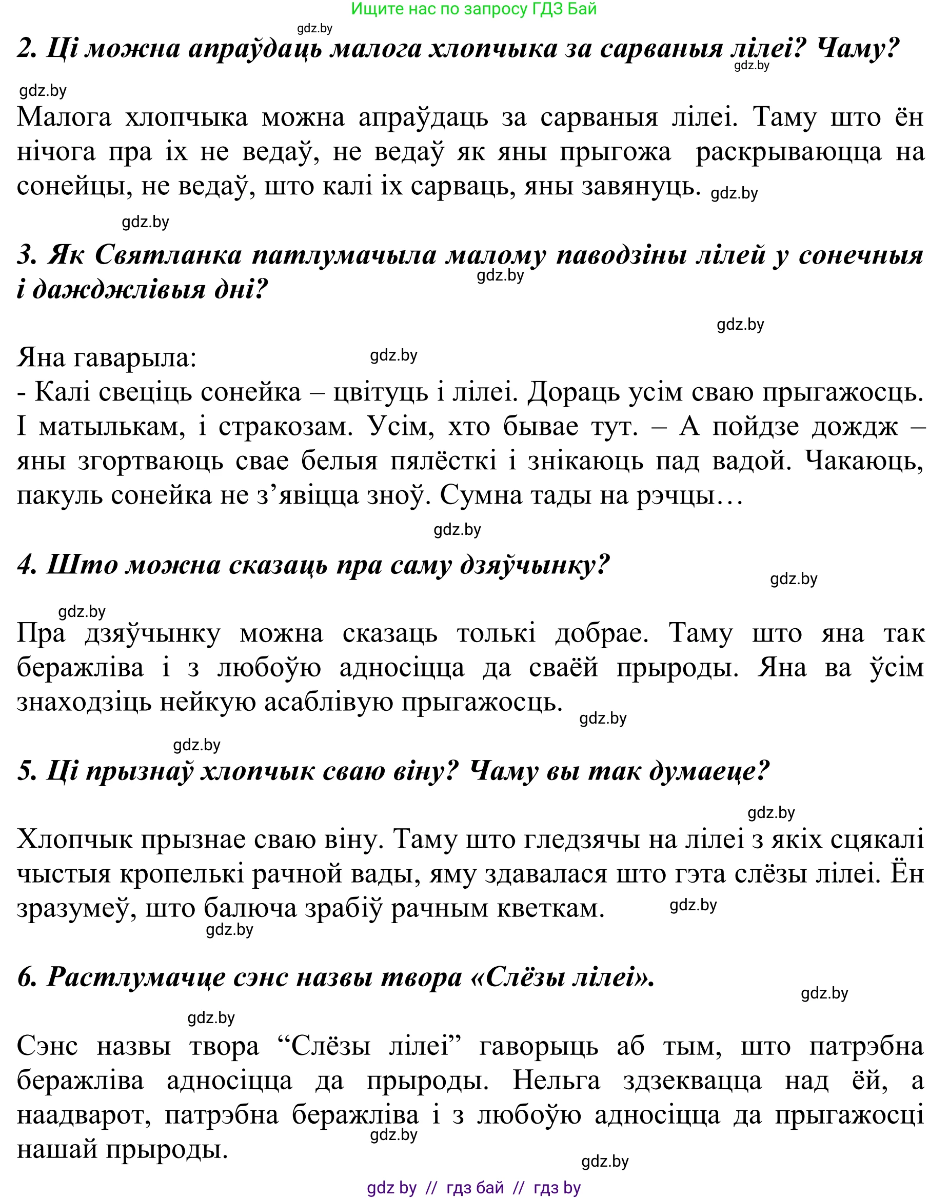 Літаратурнае чытанне, 2 класс Учебник, автор: Жуковіч Мікалай Васільевіч, издательство Нацыянальны інстытут адукацыі, Минск, 2022, голубого цвета, Часть 2, страница 136, Решение (продолжение 2)