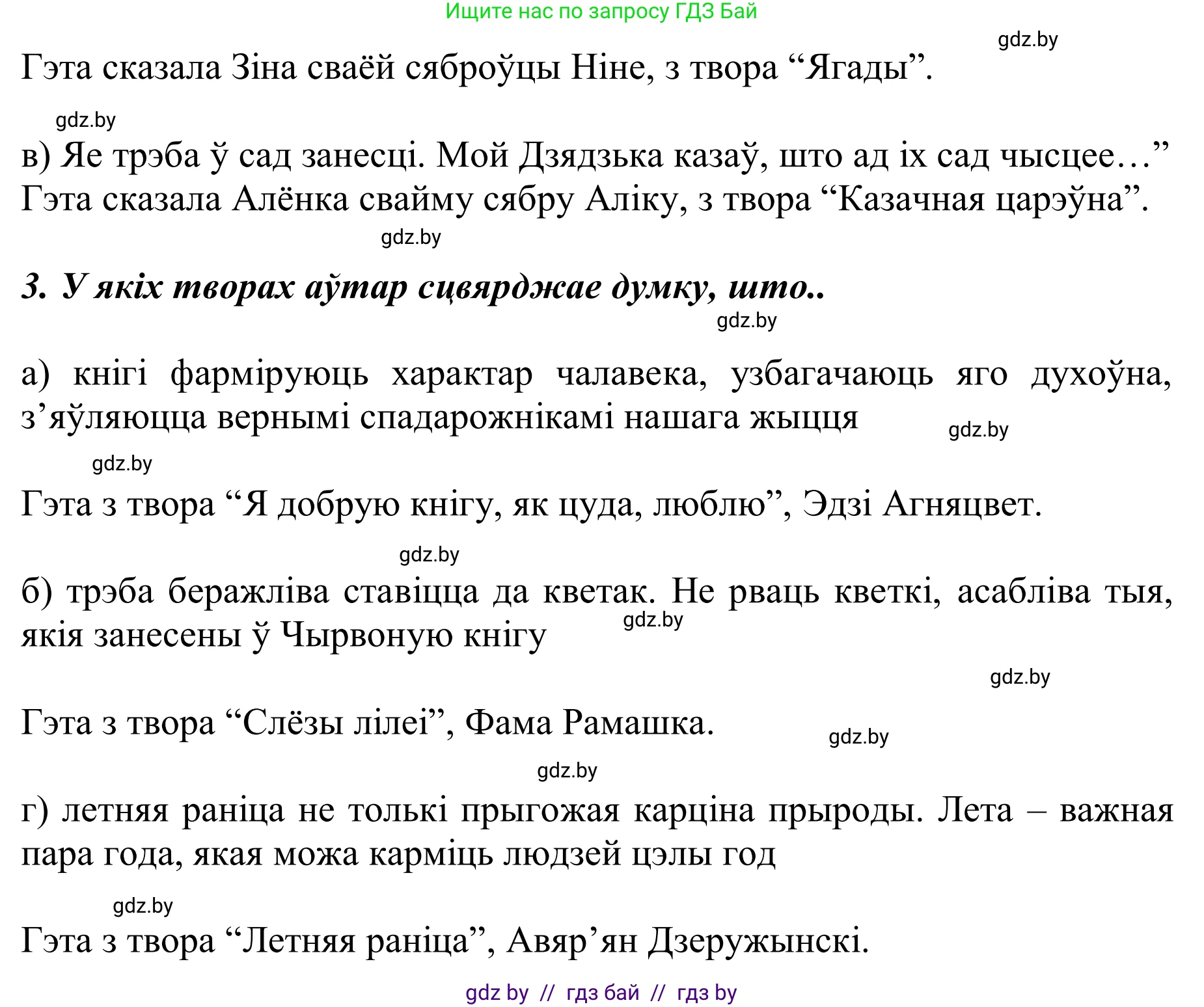 Літаратурнае чытанне, 2 класс Учебник, автор: Жуковіч Мікалай Васільевіч, издательство Нацыянальны інстытут адукацыі, Минск, 2022, голубого цвета, Часть 2, страница 138, Решение (продолжение 2)