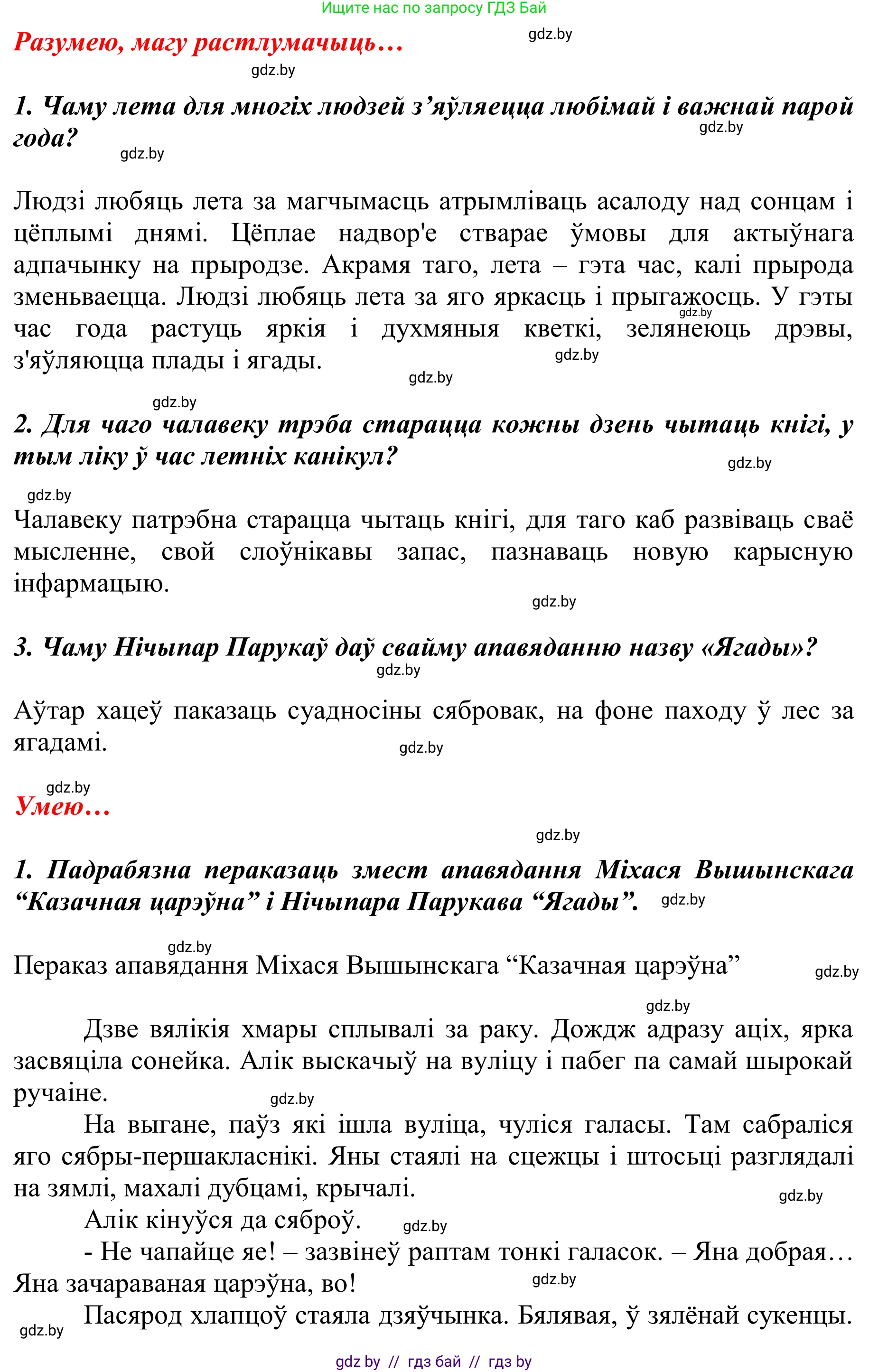 Літаратурнае чытанне, 2 класс Учебник, автор: Жуковіч Мікалай Васільевіч, издательство Нацыянальны інстытут адукацыі, Минск, 2022, голубого цвета, Часть 2, страница 139, Решение (продолжение 2)