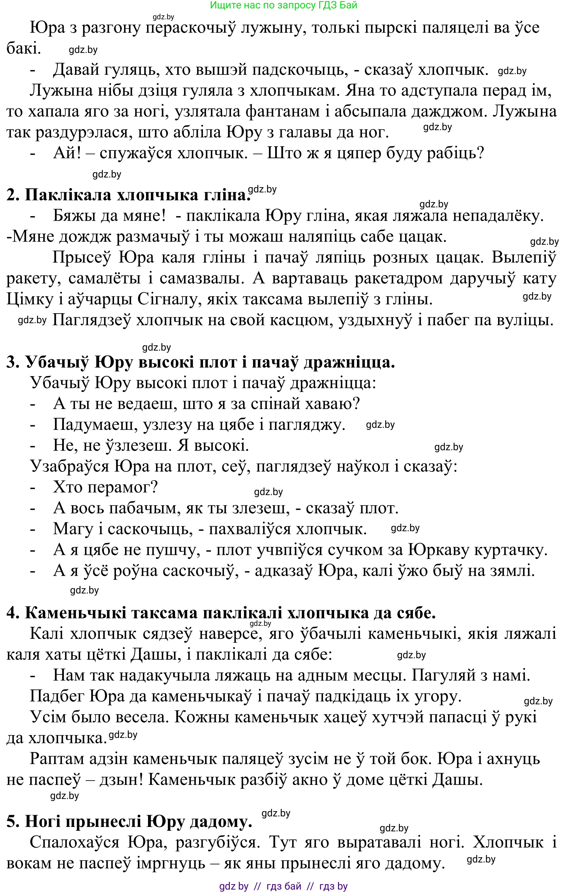 Літаратурнае чытанне, 2 класс Учебник, автор: Жуковіч Мікалай Васільевіч, издательство Нацыянальны інстытут адукацыі, Минск, 2022, голубого цвета, Часть 2, страница 22, Решение (продолжение 3)