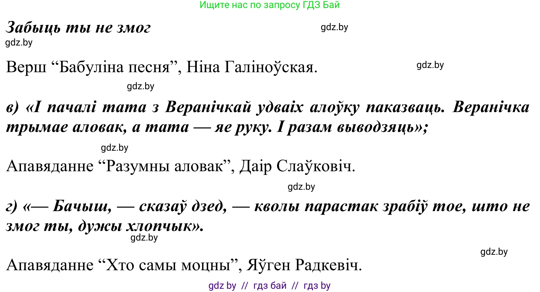 Літаратурнае чытанне, 2 класс Учебник, автор: Жуковіч Мікалай Васільевіч, издательство Нацыянальны інстытут адукацыі, Минск, 2022, голубого цвета, Часть 2, страница 34, Решение (продолжение 2)