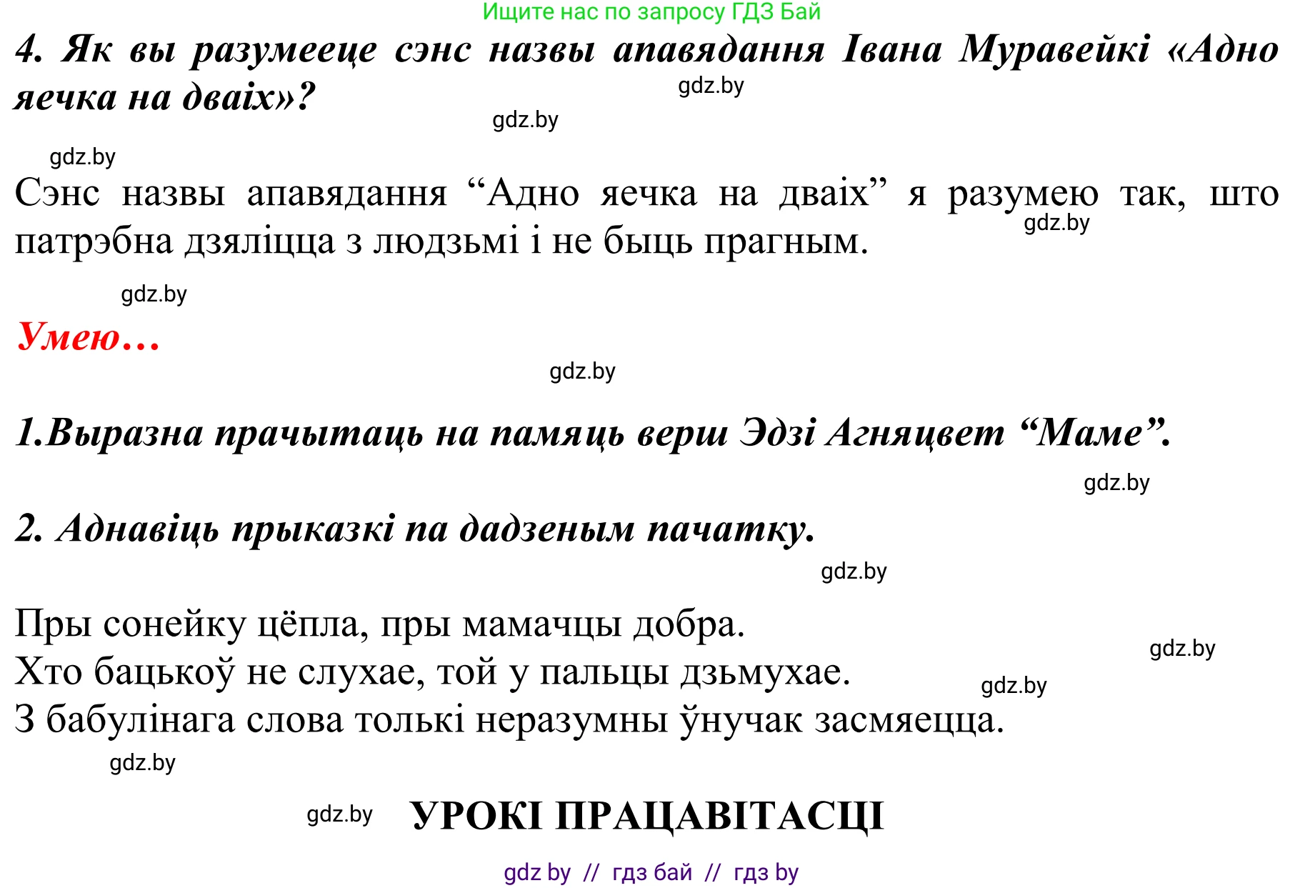 Літаратурнае чытанне, 2 класс Учебник, автор: Жуковіч Мікалай Васільевіч, издательство Нацыянальны інстытут адукацыі, Минск, 2022, голубого цвета, Часть 2, страница 35, Решение (продолжение 2)