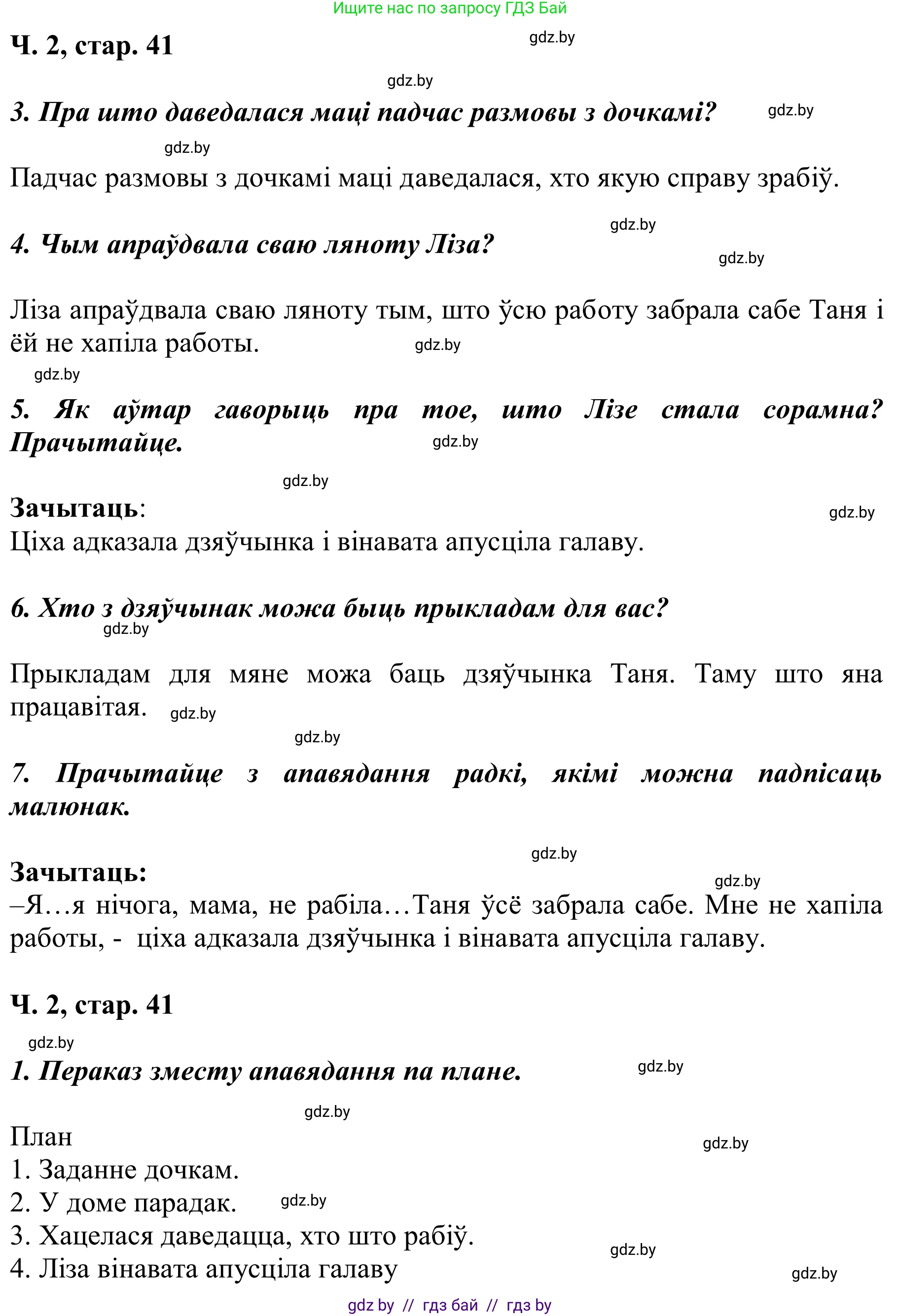 Літаратурнае чытанне, 2 класс Учебник, автор: Жуковіч Мікалай Васільевіч, издательство Нацыянальны інстытут адукацыі, Минск, 2022, голубого цвета, Часть 2, страница 41, Решение