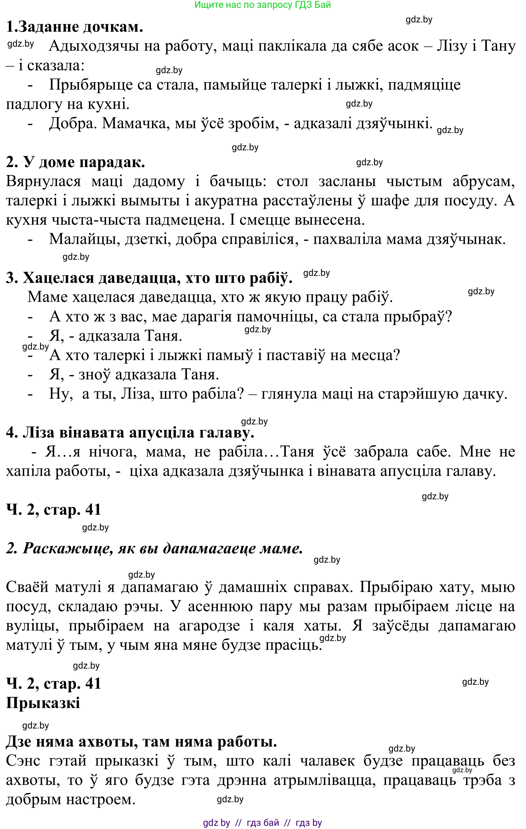 Літаратурнае чытанне, 2 класс Учебник, автор: Жуковіч Мікалай Васільевіч, издательство Нацыянальны інстытут адукацыі, Минск, 2022, голубого цвета, Часть 2, страница 41, Решение (продолжение 2)